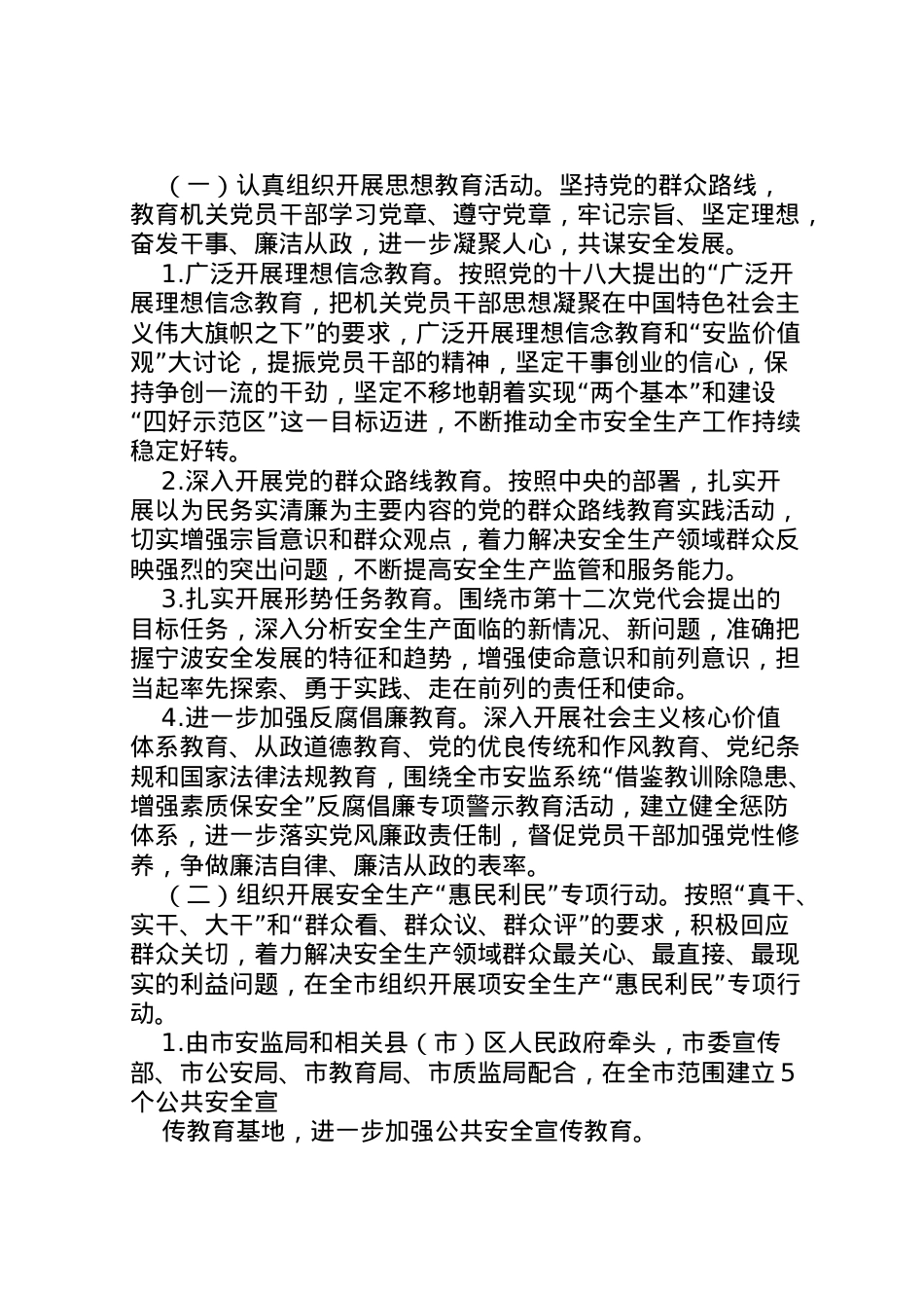 2022年安监局深入开展党的群众路线教育实践活动方案.doc_第2页