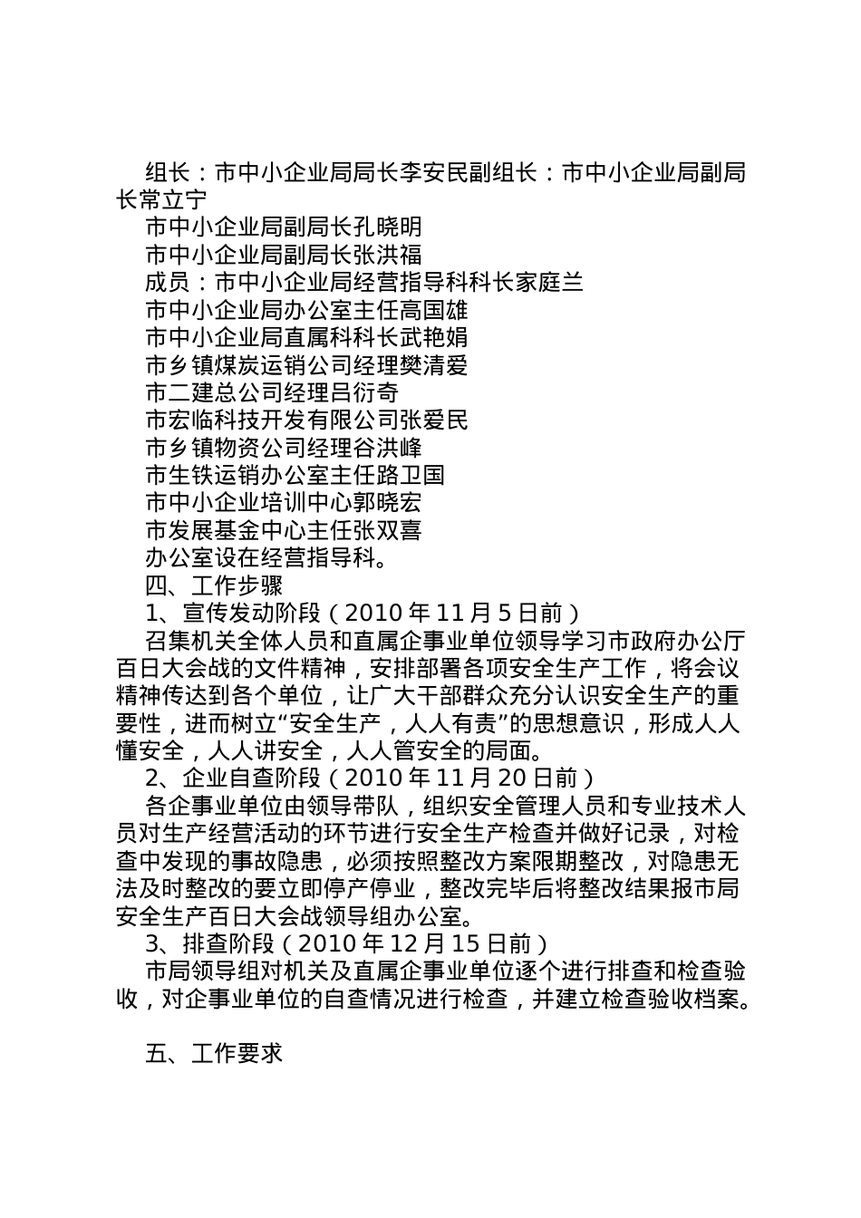 2022年安监局生产整治百日大会战实施方案 .doc_第2页