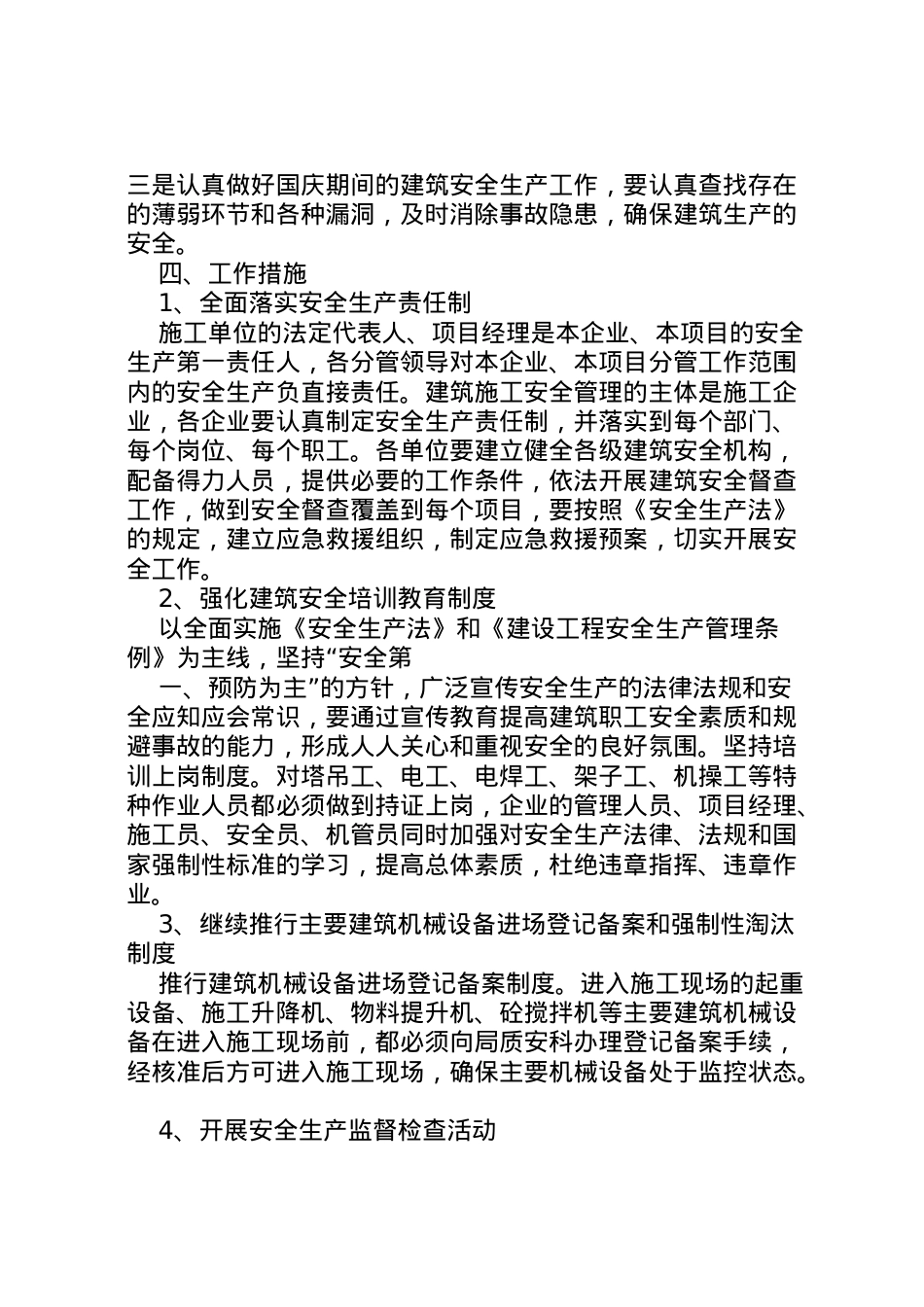 2022年安监局生产整治百日大会战实施方案 2.doc_第2页