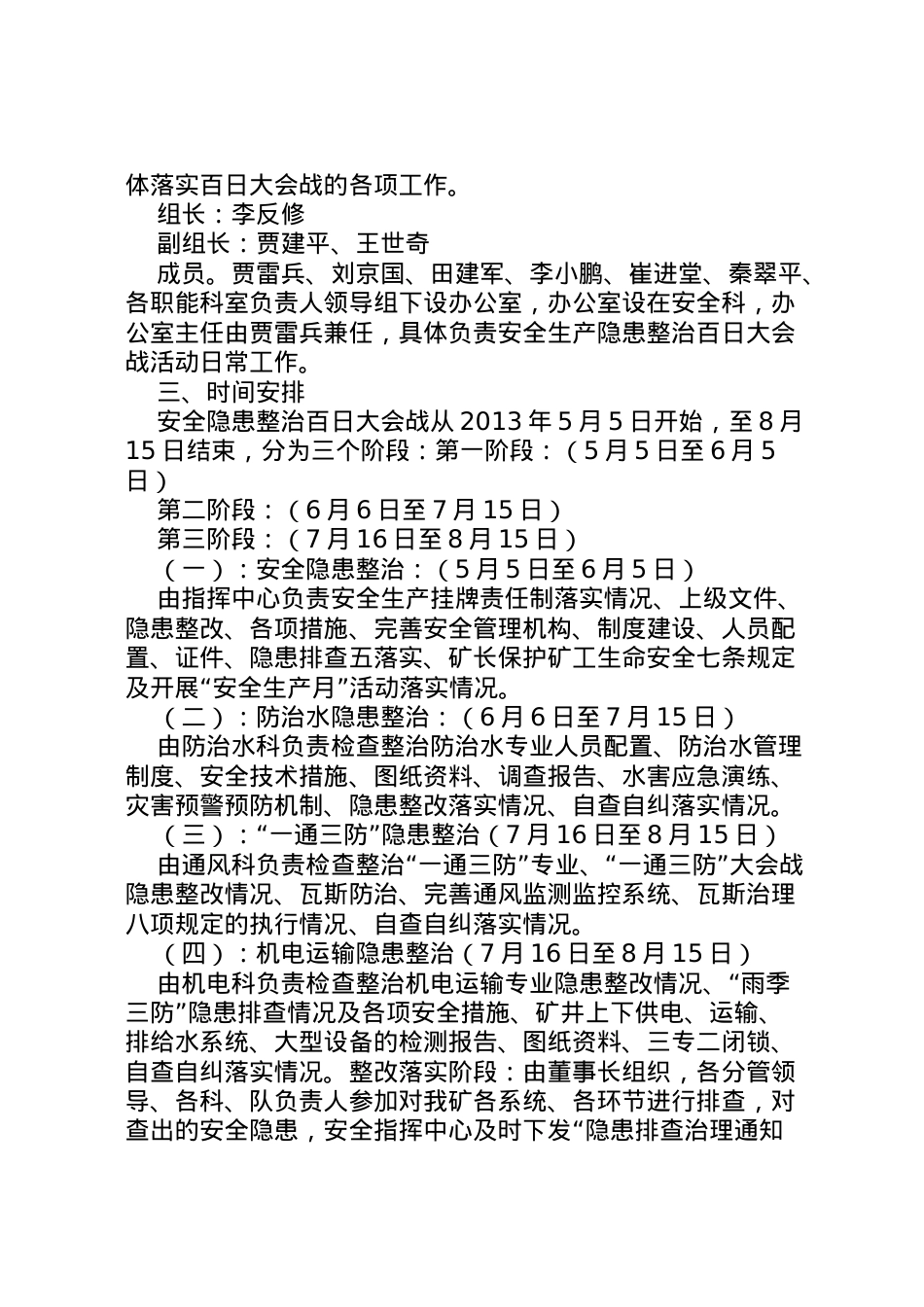 2022年安监局生产整治百日大会战实施方案 3.doc_第2页