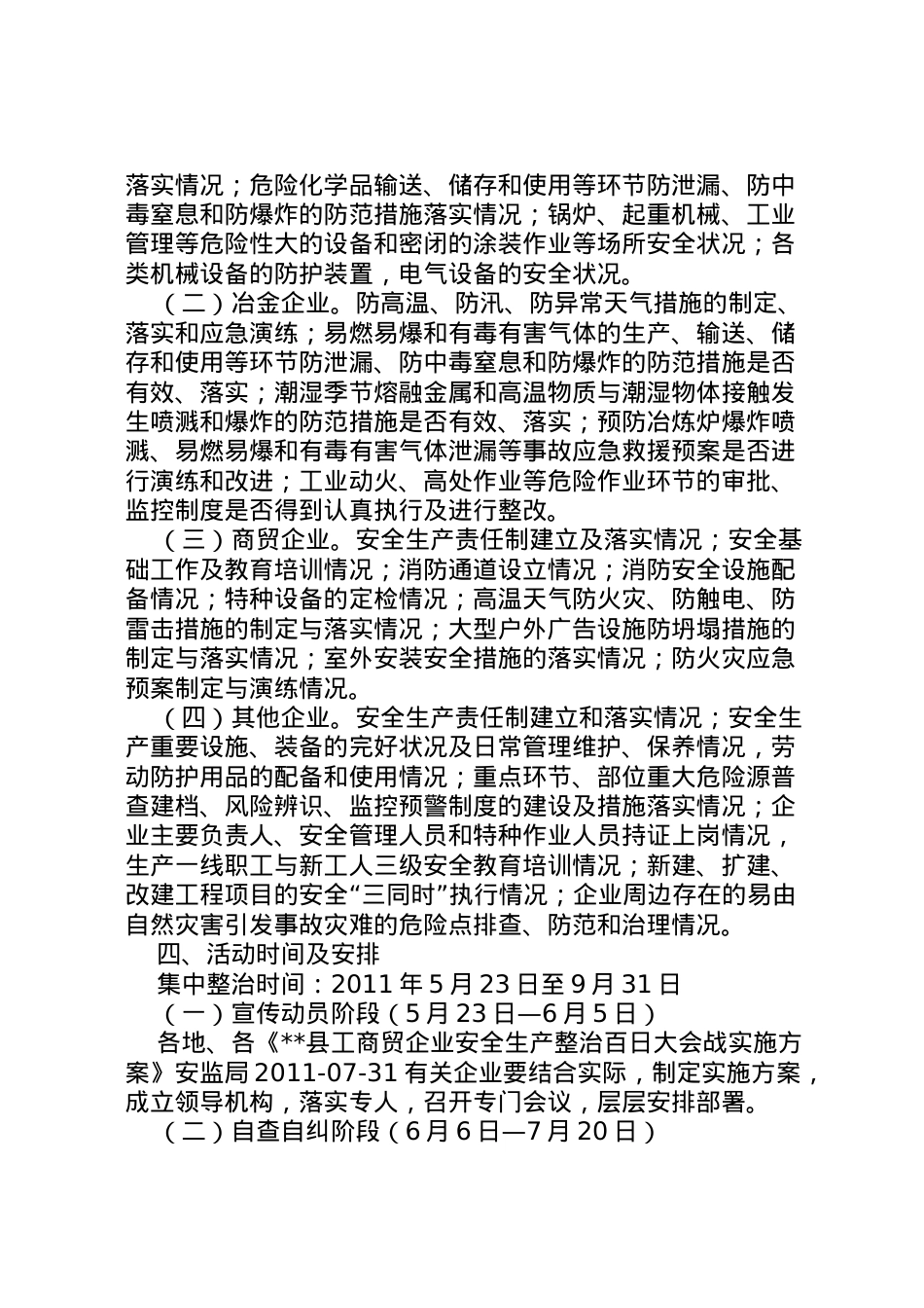 2022年安监局生产整治百日大会战实施方案 4.doc_第2页