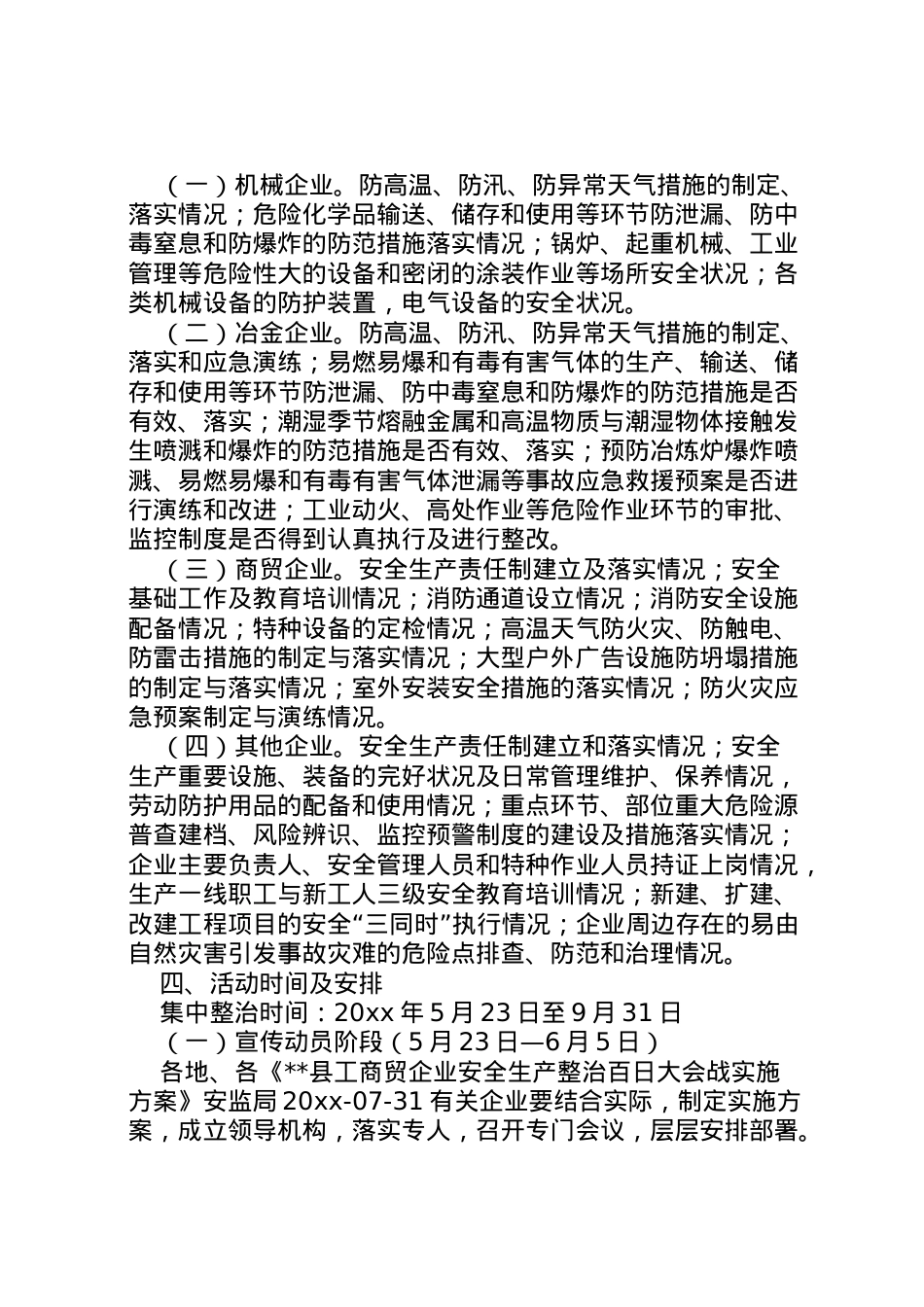 2022年安监局生产整治百日大会战实施方案 6.doc_第2页