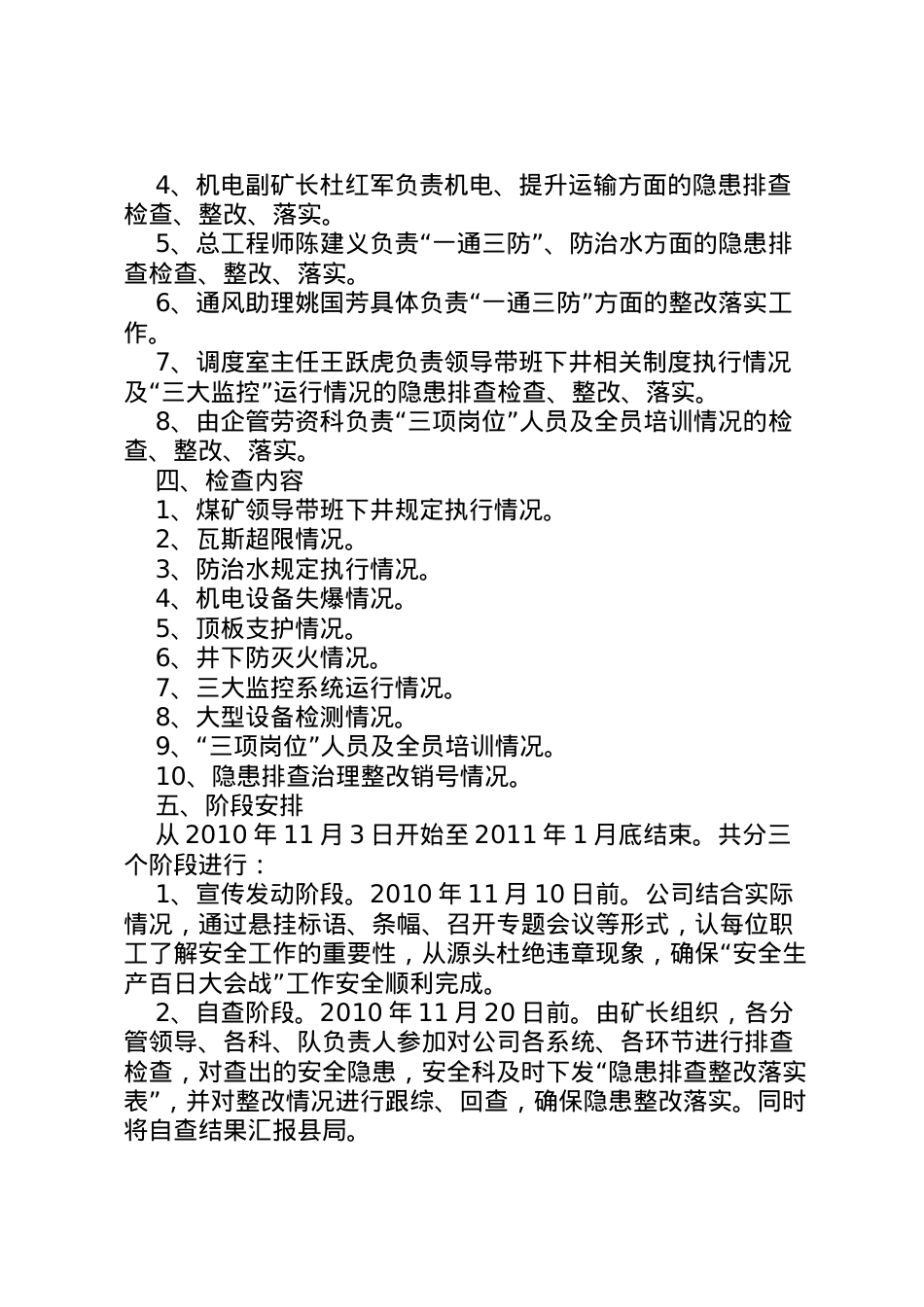 2022年安监局生产整治百日大会战实施方案.doc_第2页
