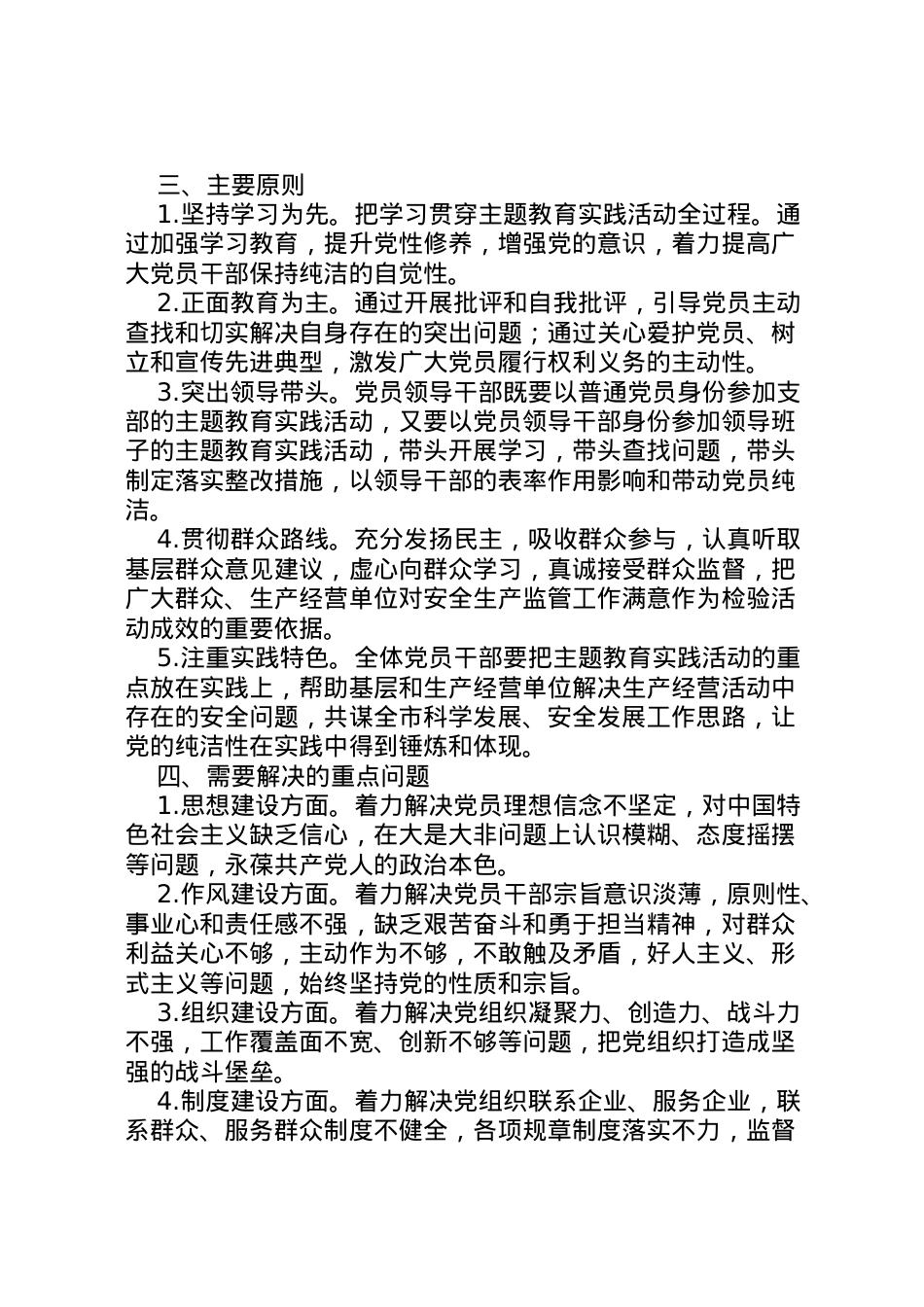2022年安监局十八大实践活动方案.doc_第2页