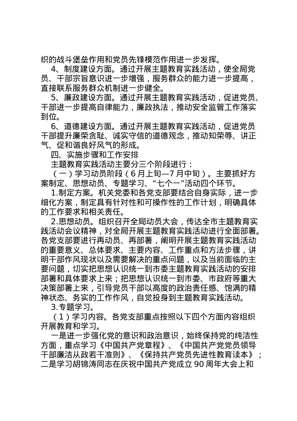 2022年安监局十八大实施方案.doc_第2页