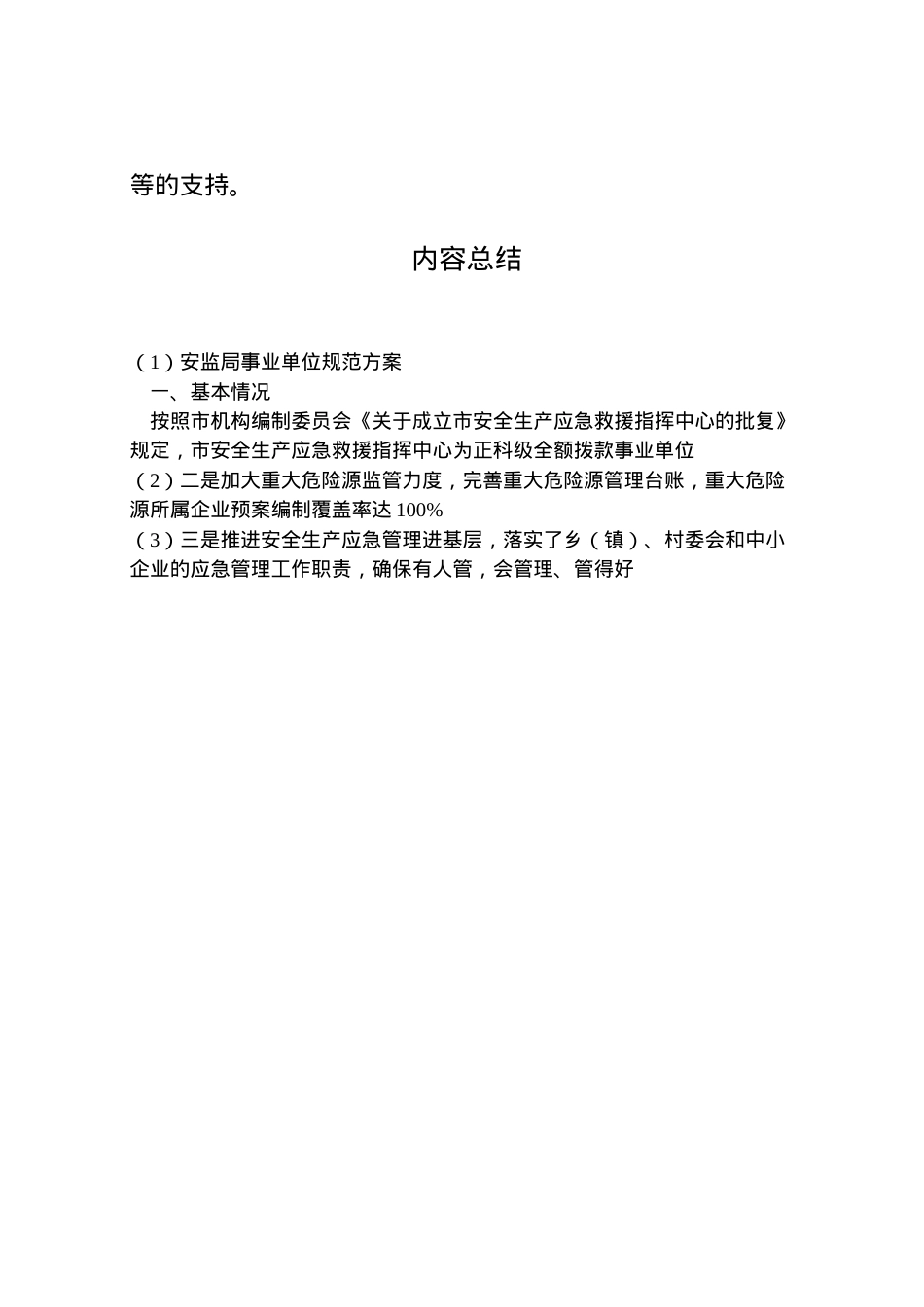 2022年安监局事业单位规范方案.doc_第2页