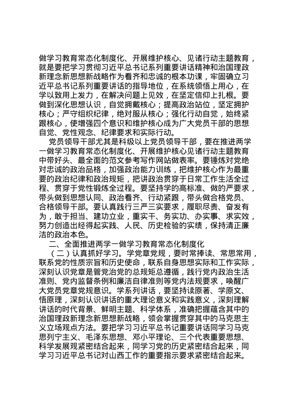 2022年安监局推进两学一做常态化制度化方案.doc_第2页