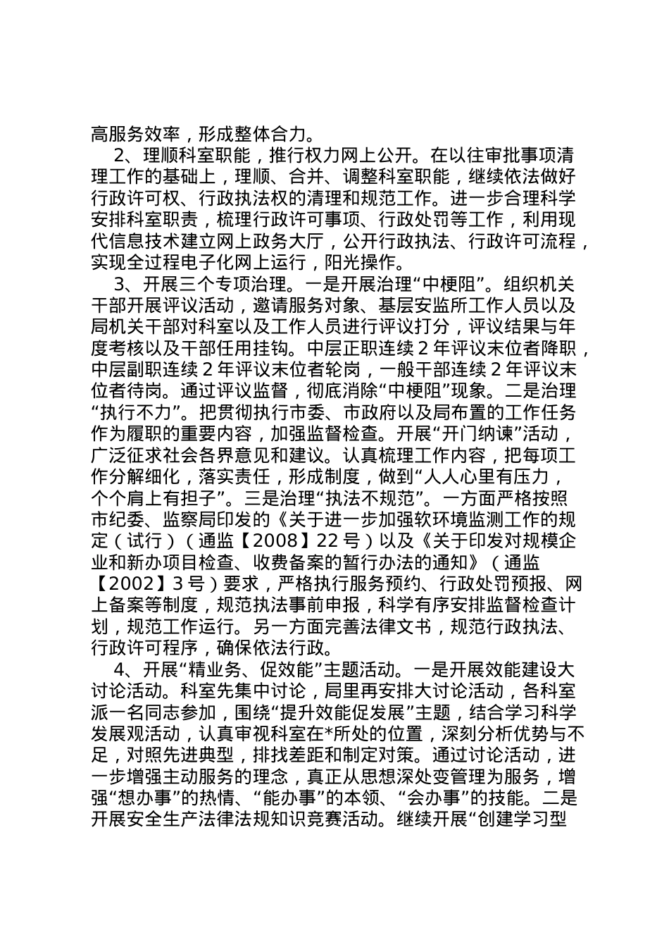 2022年安监局效能建设工作实施方案.doc_第2页