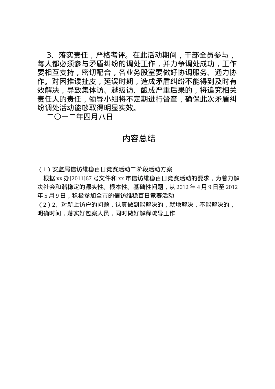 2022年安监局信访维稳百日竞赛活动二阶段活动方案 .doc_第2页