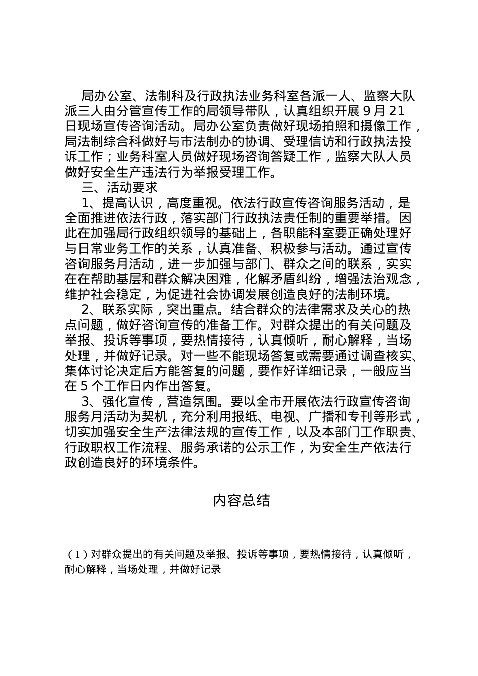2022年安监局依法行政宣传活动的实施方案.doc_第2页