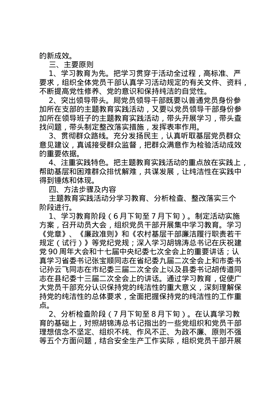 2022年安监局迎接十八大活动方案.doc_第2页