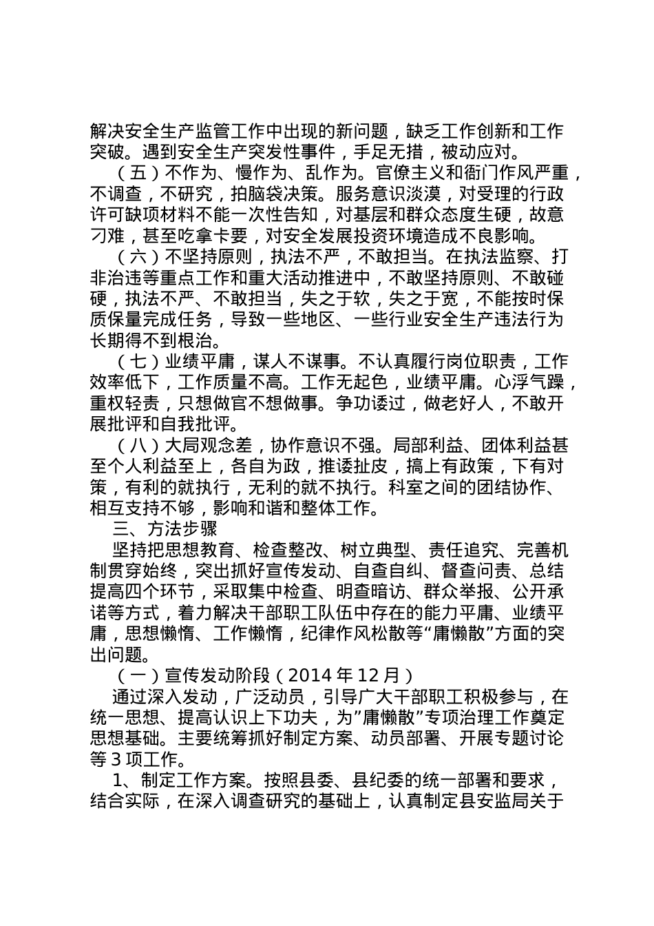 2022年安监局庸懒散整治工作方案 .doc_第2页