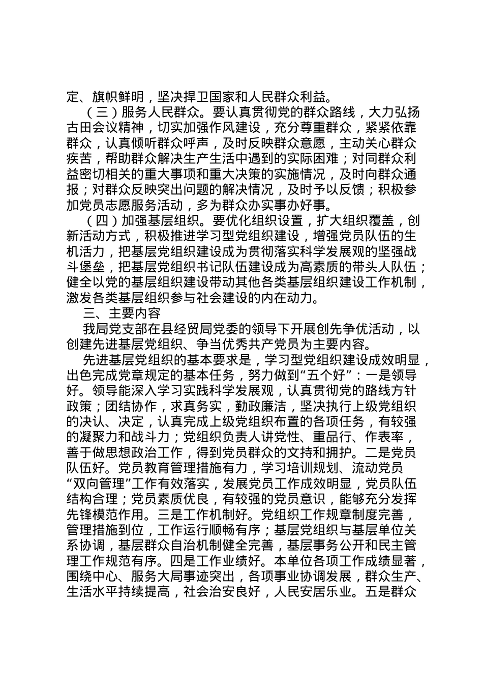 2022年安监局支部深入开展争先创优活动实施方案 .doc_第2页