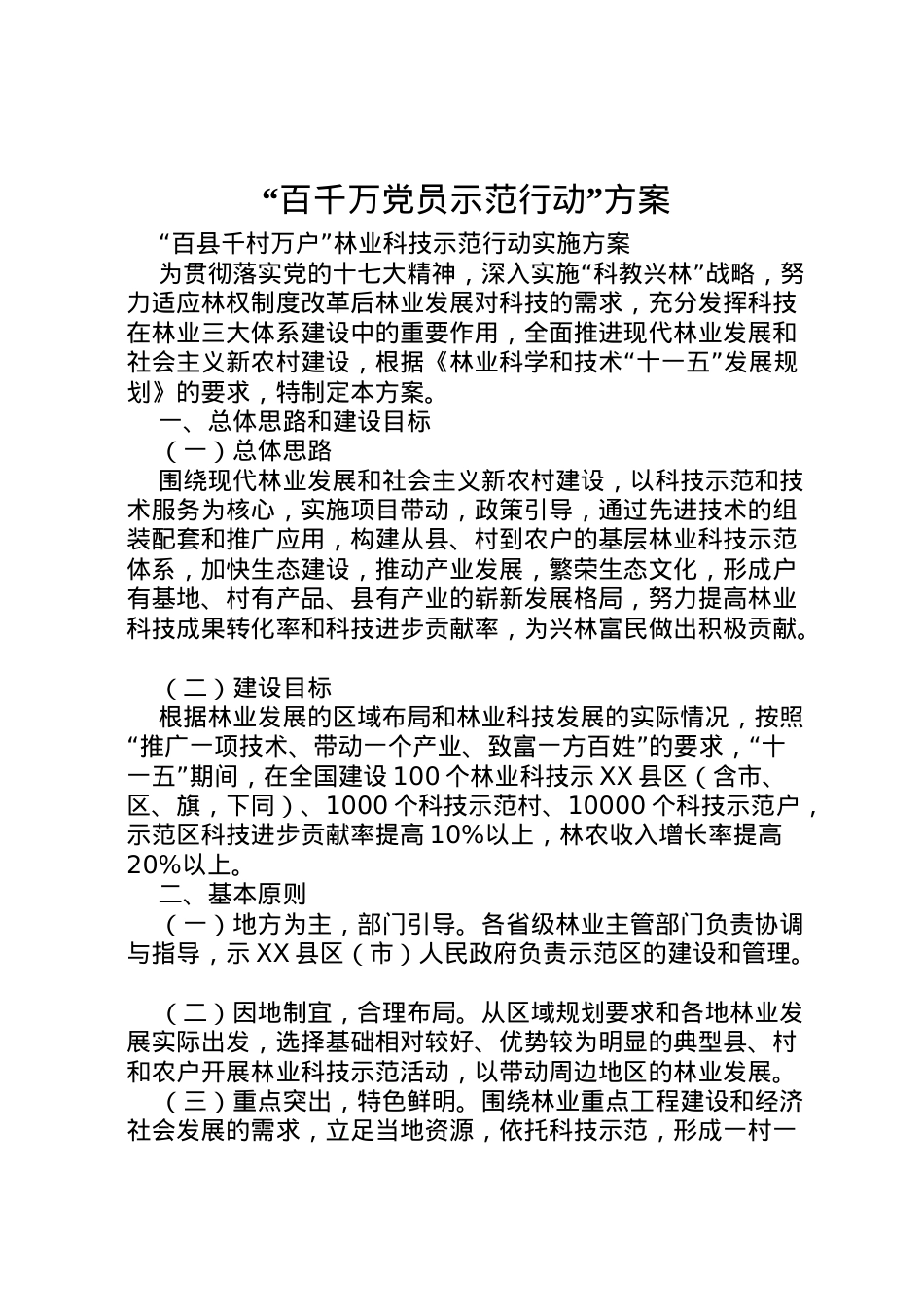 2022年百千万党员示范行动方案 .doc_第1页
