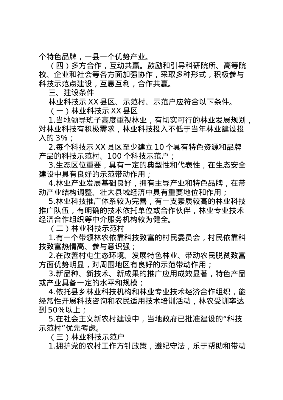 2022年百千万党员示范行动方案 .doc_第2页