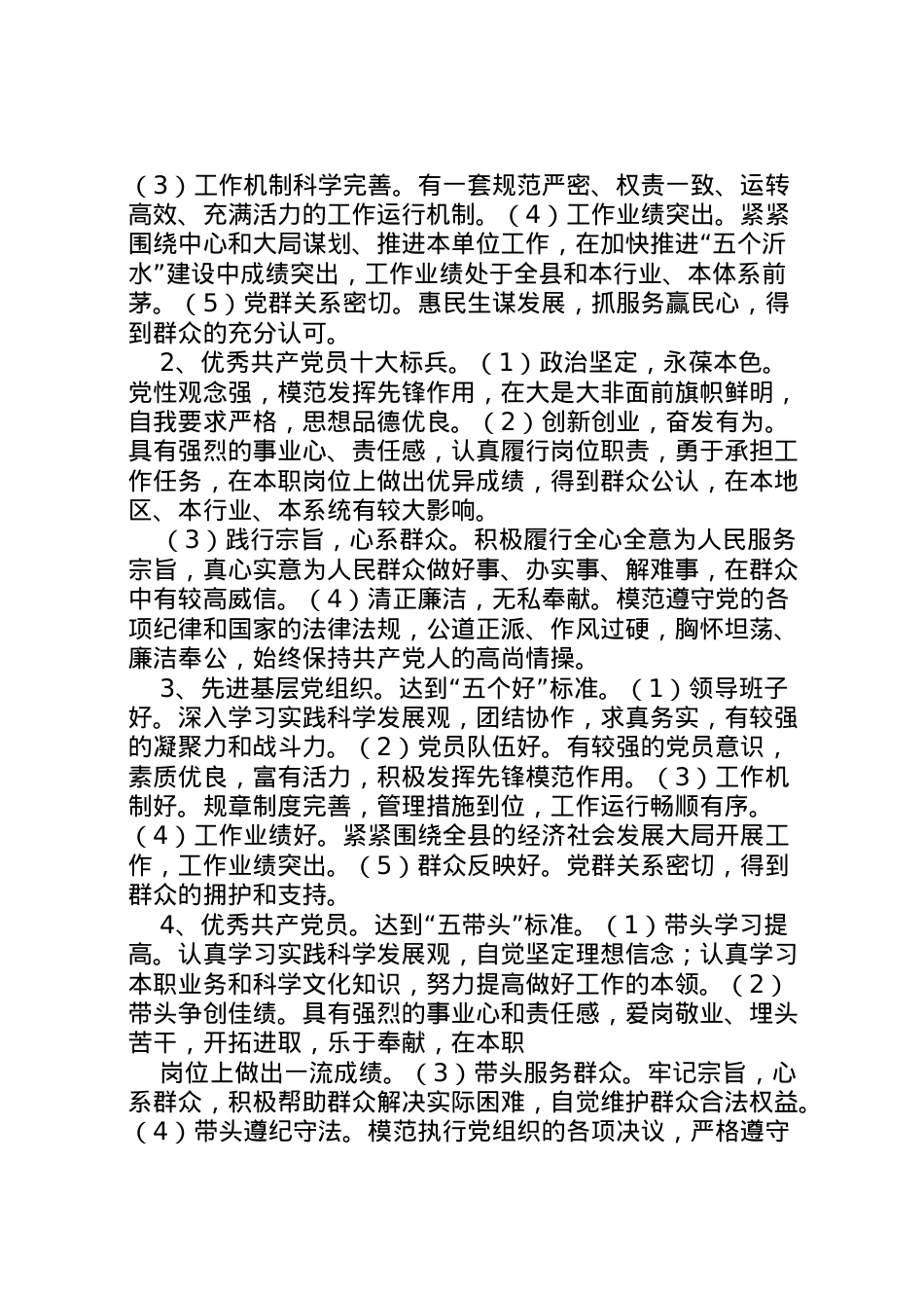 2022年百千万党员示范行动方案 2.doc_第2页