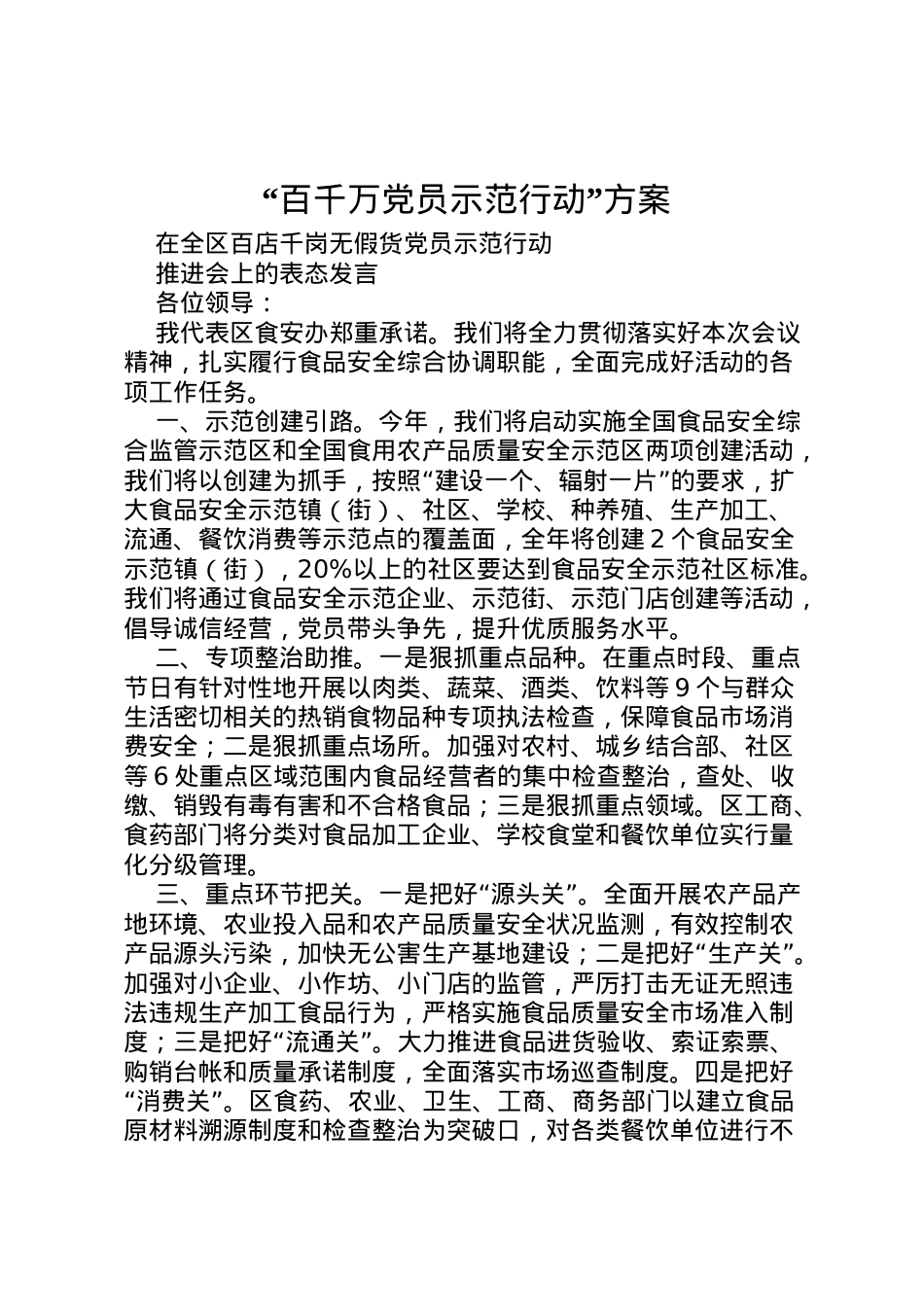 2022年百千万党员示范行动方案 3.doc_第1页