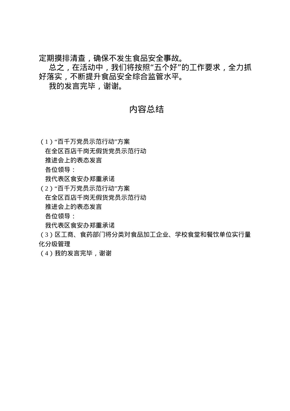 2022年百千万党员示范行动方案 3.doc_第2页