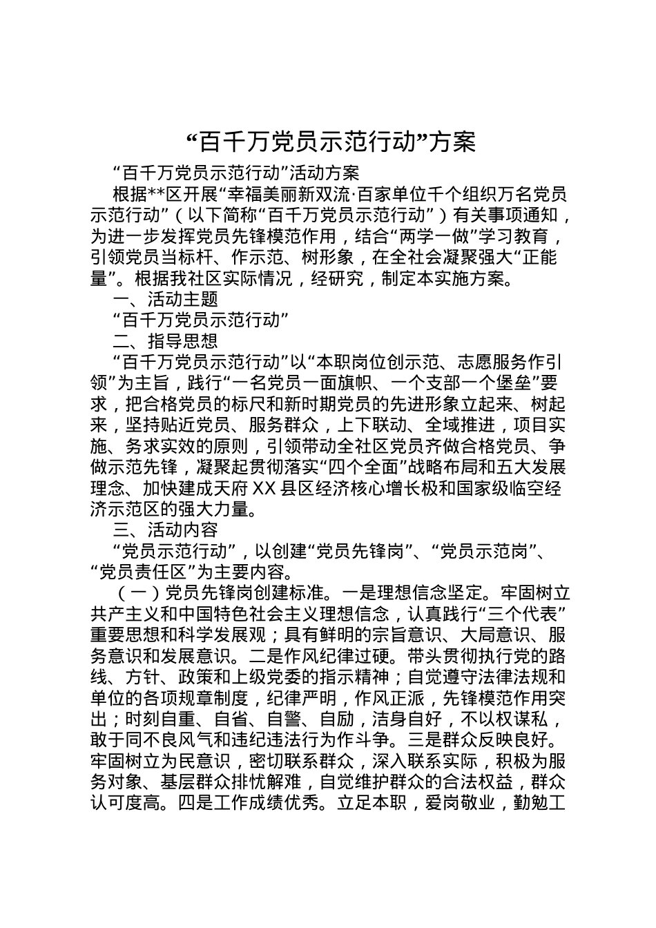 2022年百千万党员示范行动方案.doc_第1页