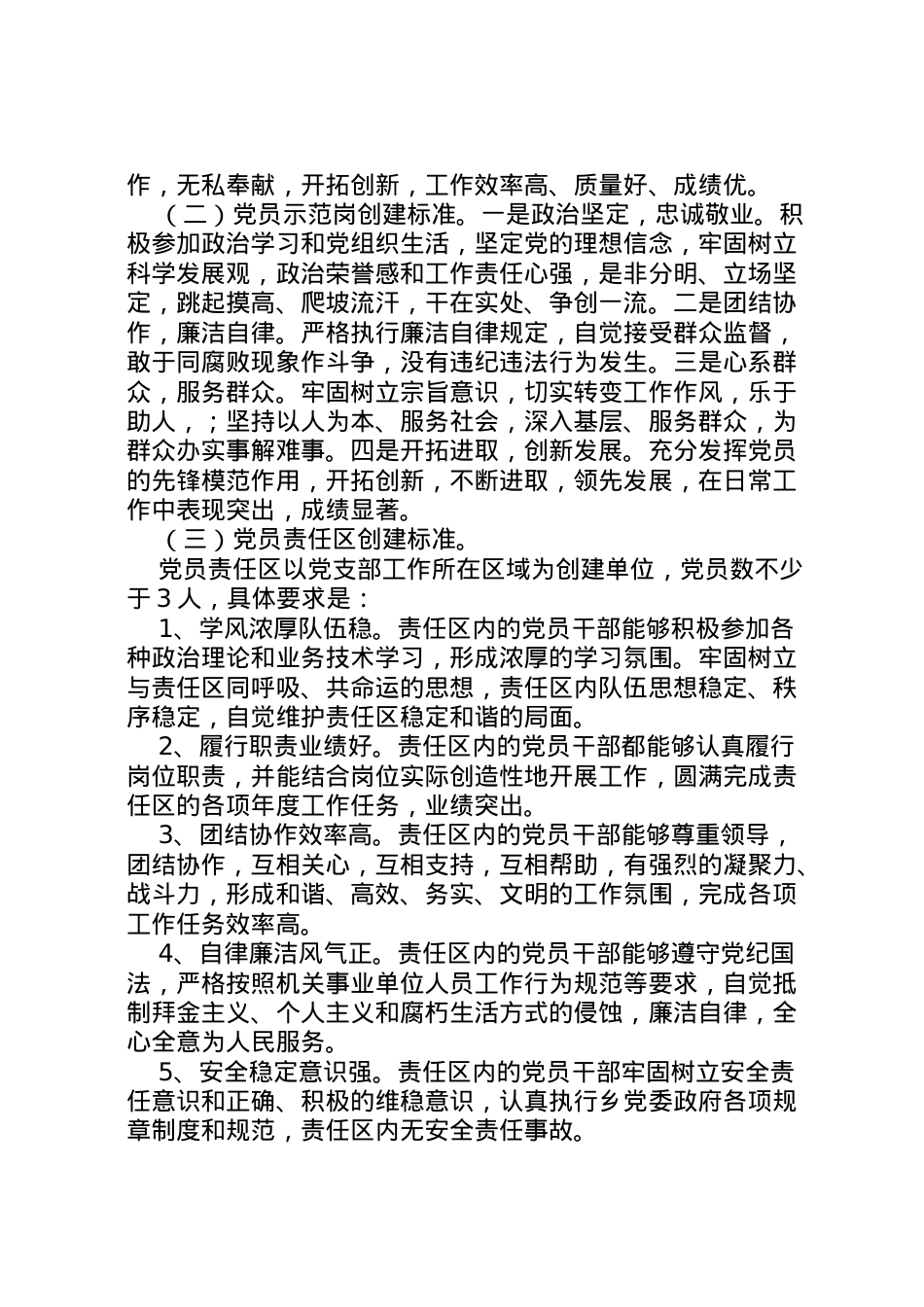 2022年百千万党员示范行动方案.doc_第2页