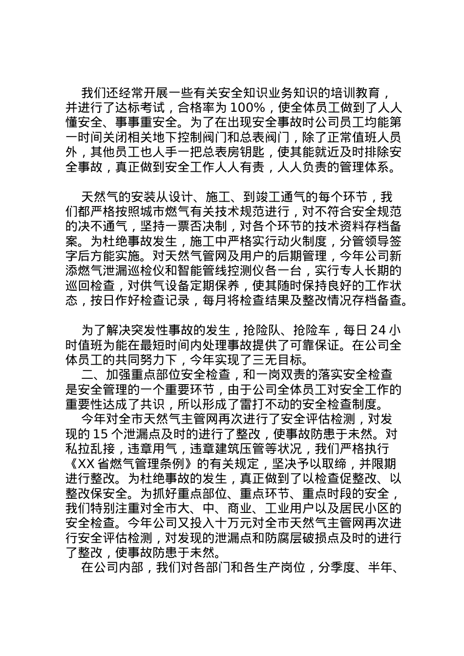 2022年安检工作心得感悟参考方案大全.doc_第2页