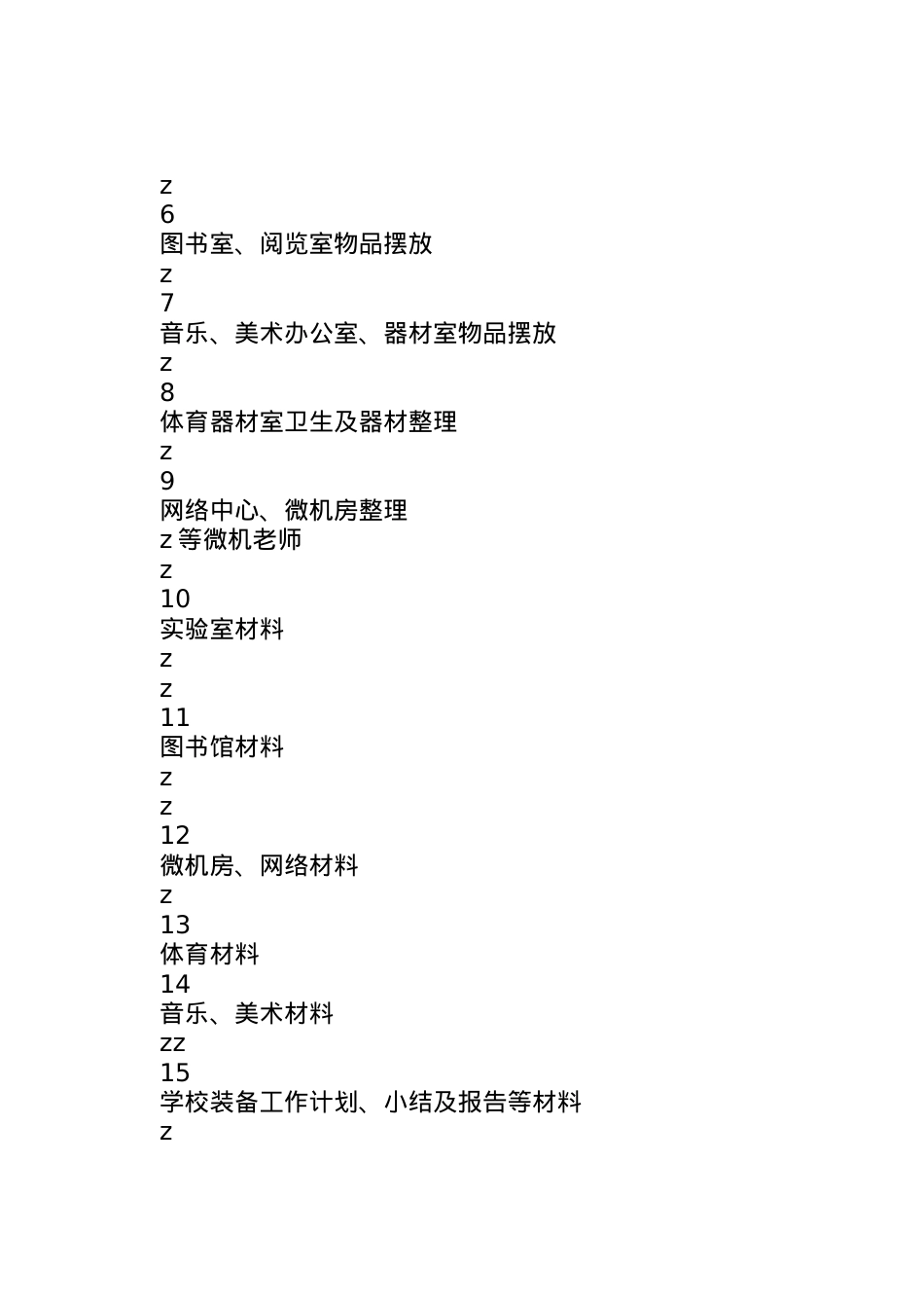 2022年安江高中市优秀装备工作迎验方案.doc_第2页