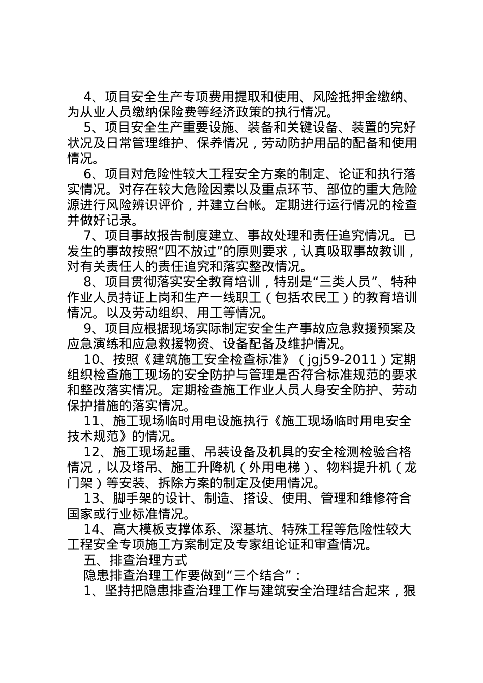 2022年百日安全大检查方案[5篇范例].doc_第2页