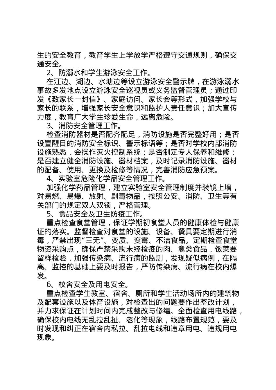 2022年百日安全大检查活动实施方案五篇.doc_第2页