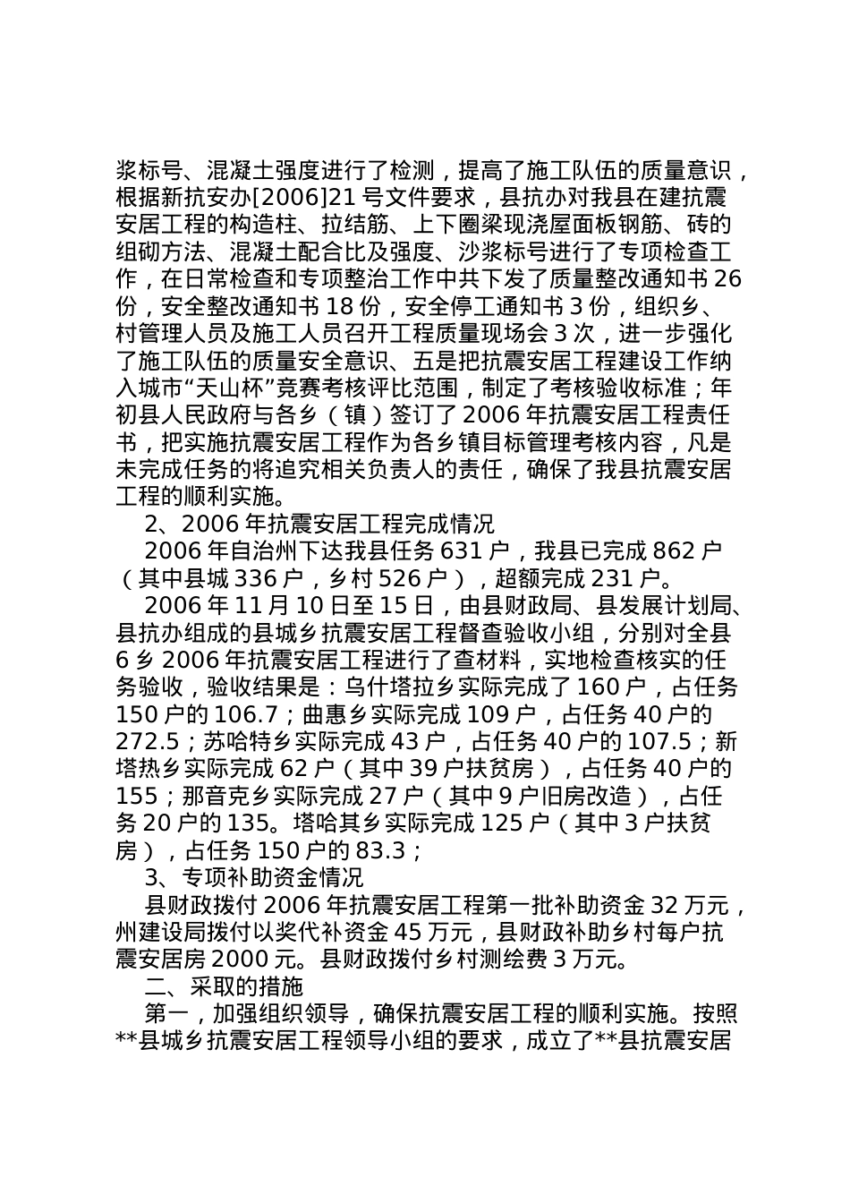 2022年安居工程建设项目工作方案 .doc_第2页