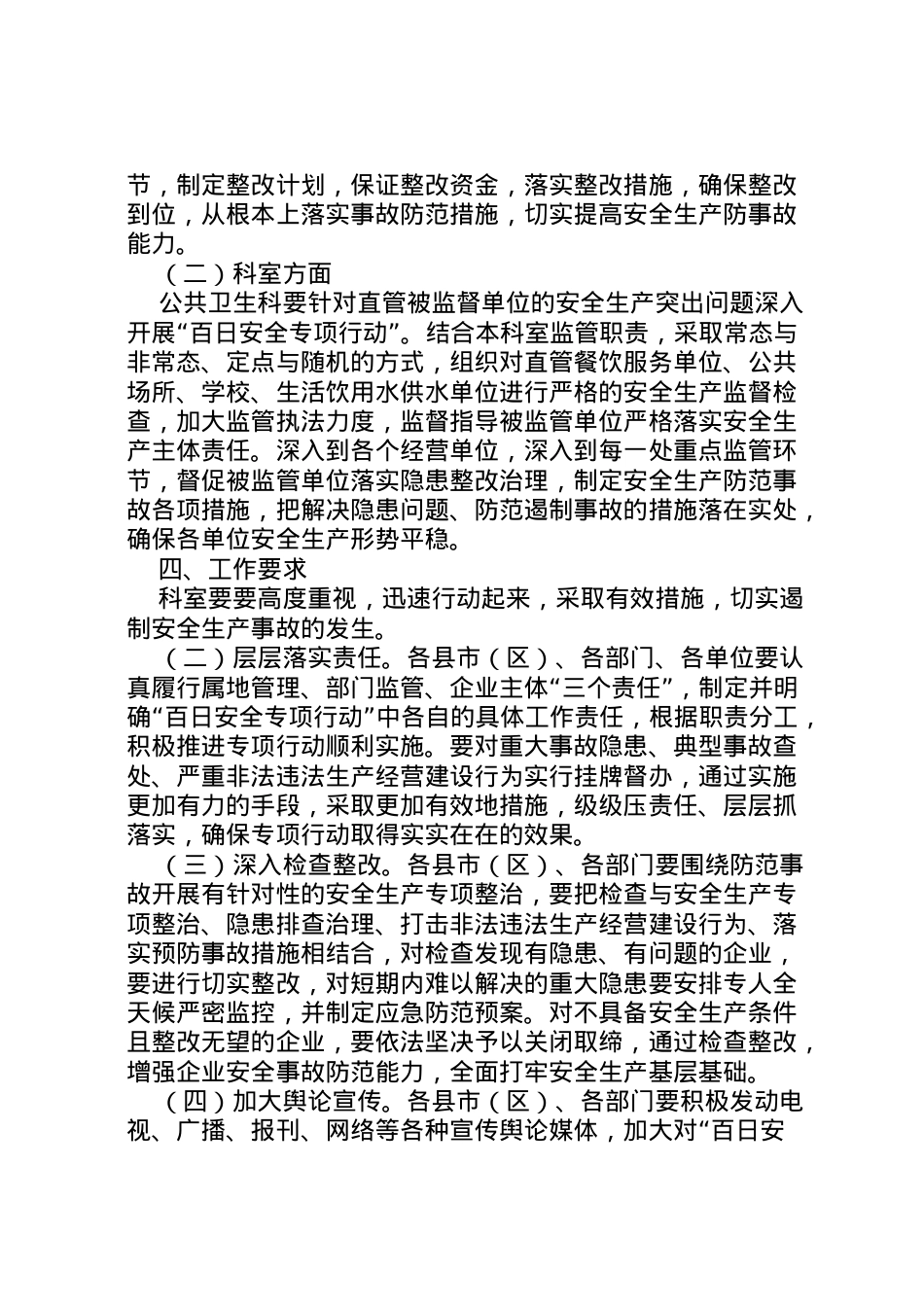 2022年百日安全防范事故科室方案.doc_第2页
