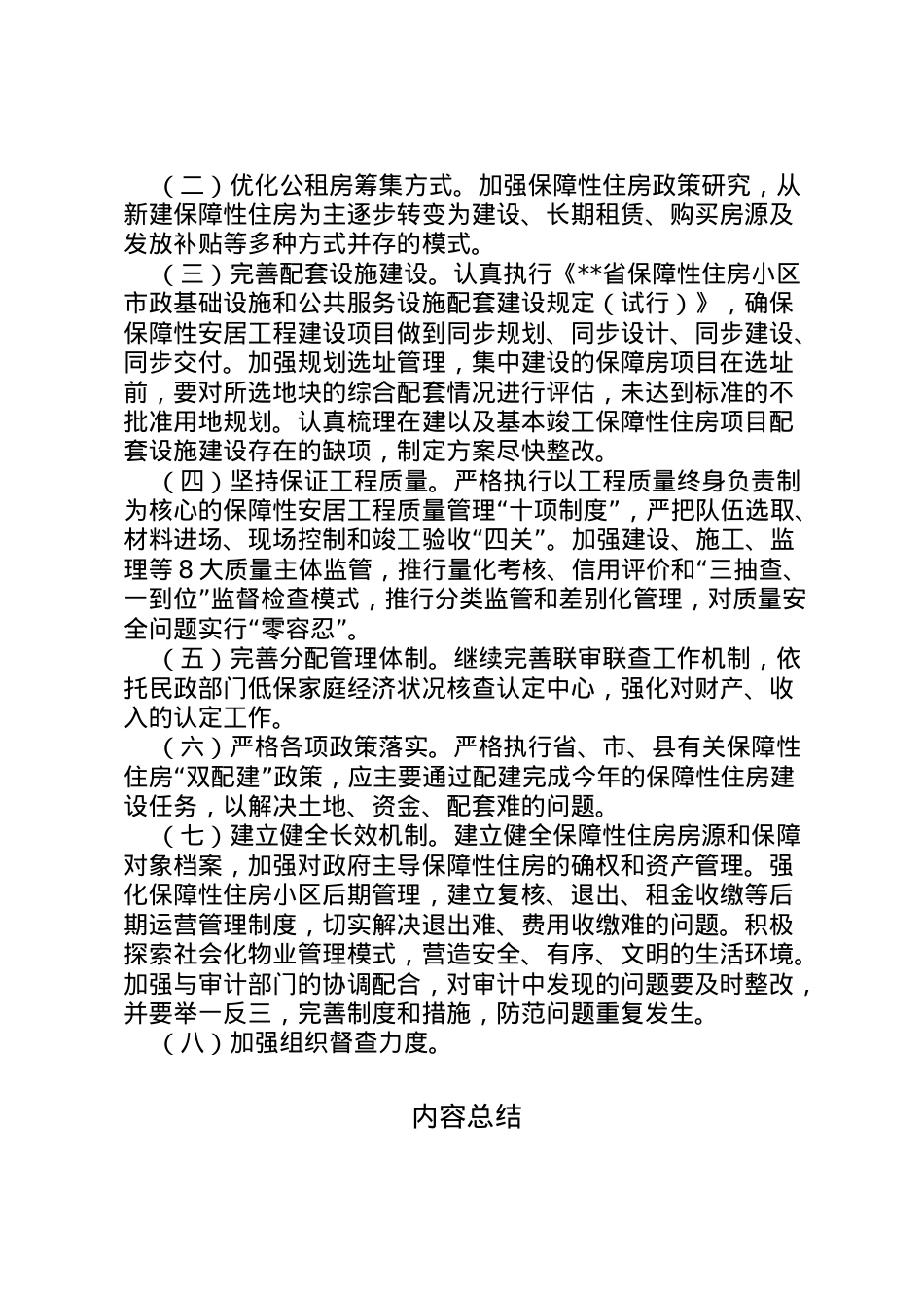 2022年安居工程建设项目工作方案 3.doc_第2页