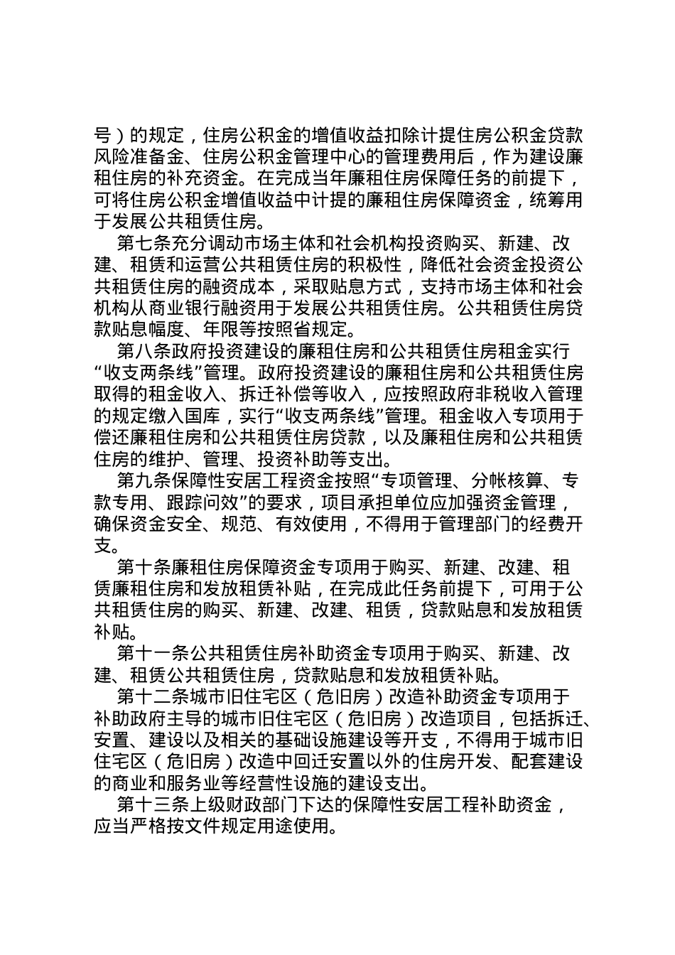 2022年安居工程建设项目工作方案 4.doc_第2页