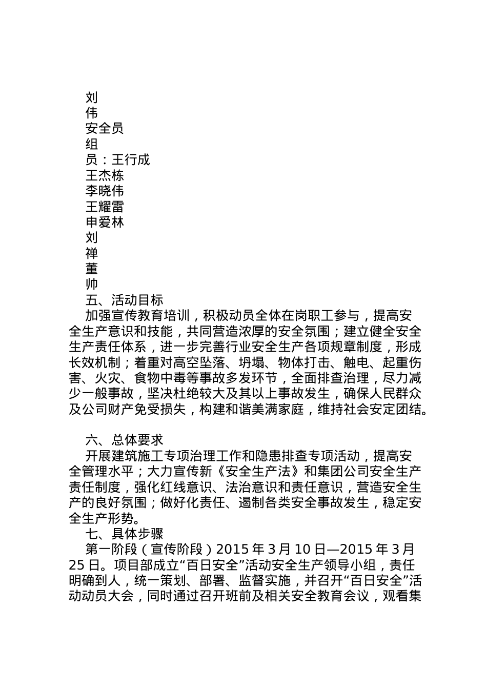 2022年百日安全活动方案 2.doc_第2页