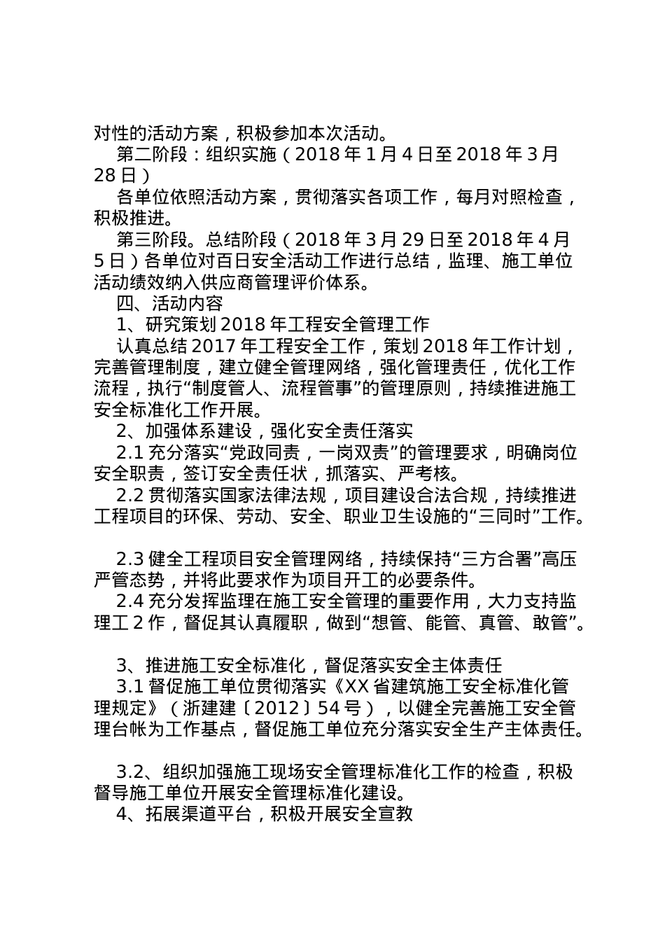 2022年百日安全活动方案 3.doc_第2页