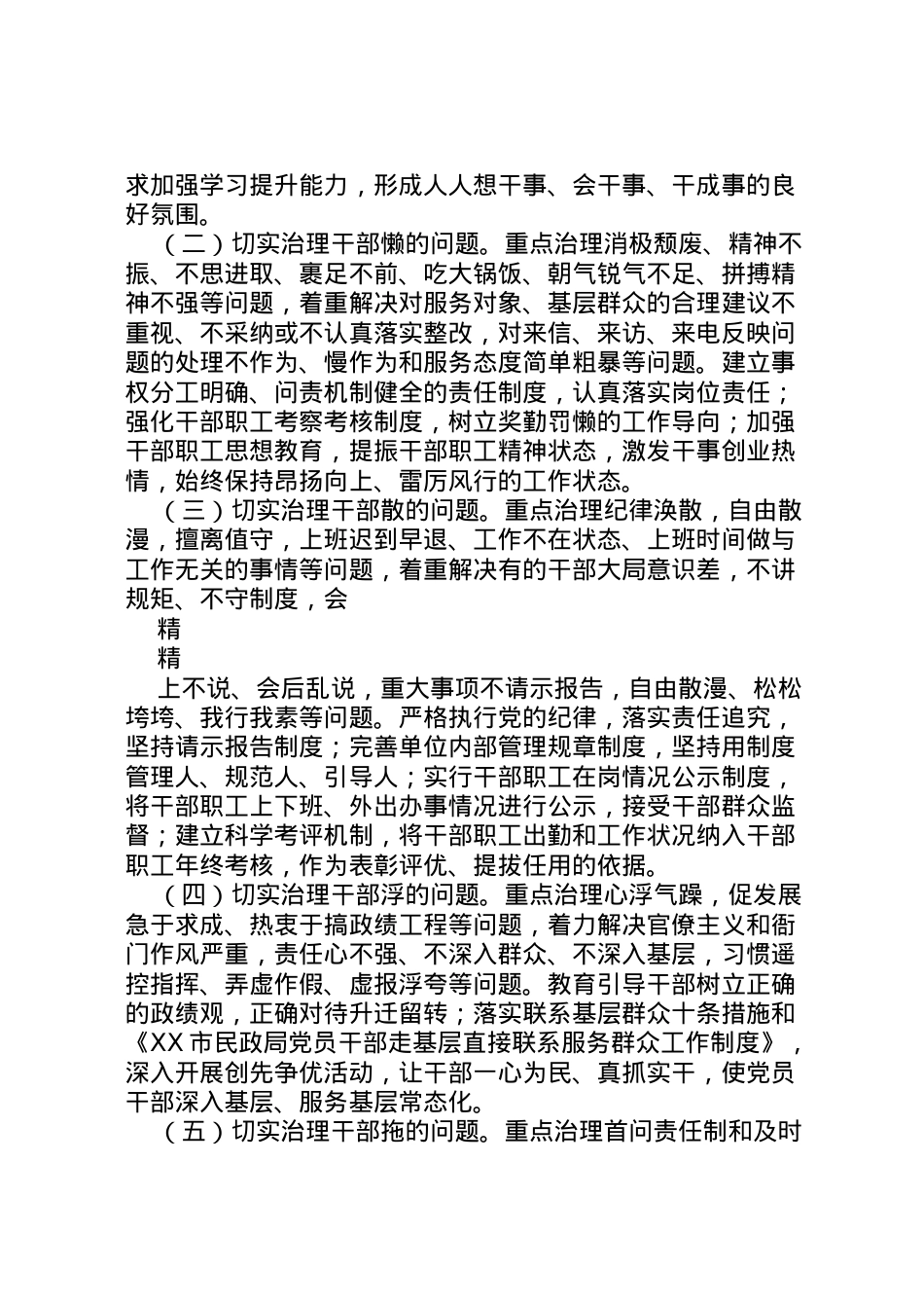 2022年安居区西眉镇中心小学开展庸懒散浮拖问题专项整治方案5篇 2.doc_第2页