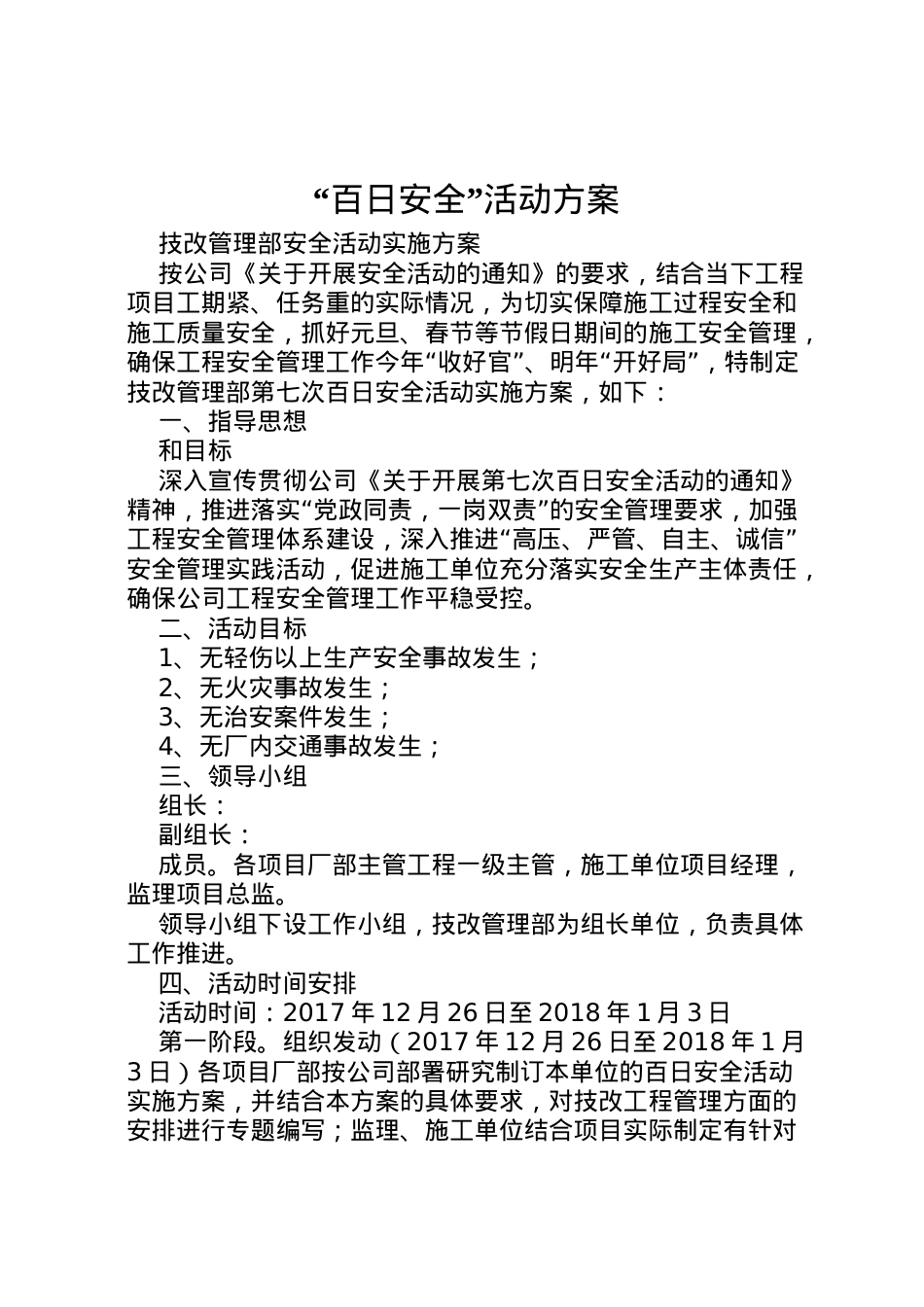 2022年百日安全活动方案 22.doc_第1页