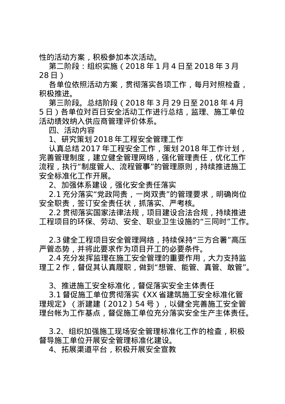 2022年百日安全活动方案 22.doc_第2页