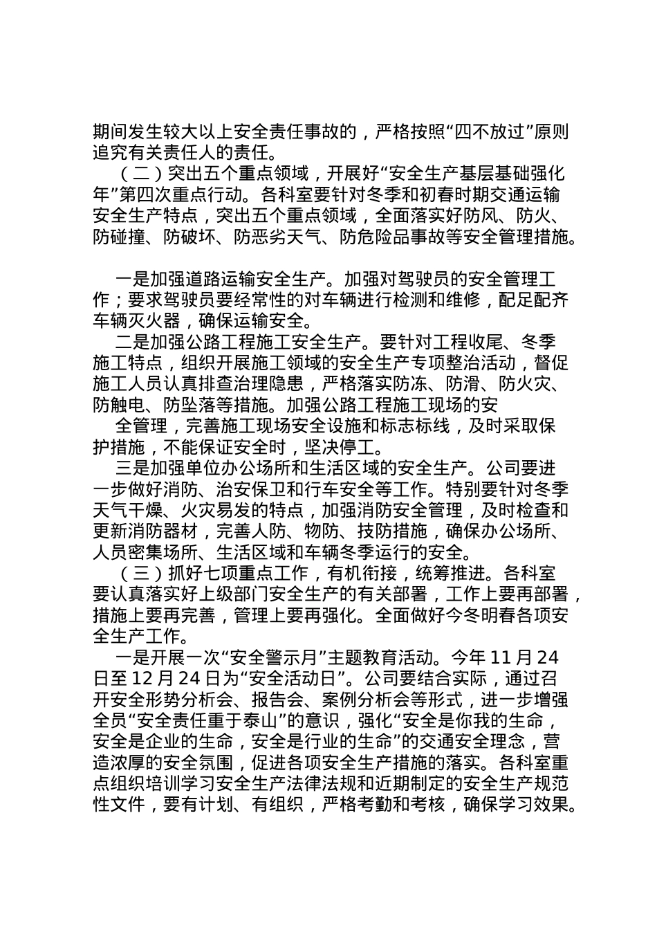 2022年百日安全活动方案.doc_第2页