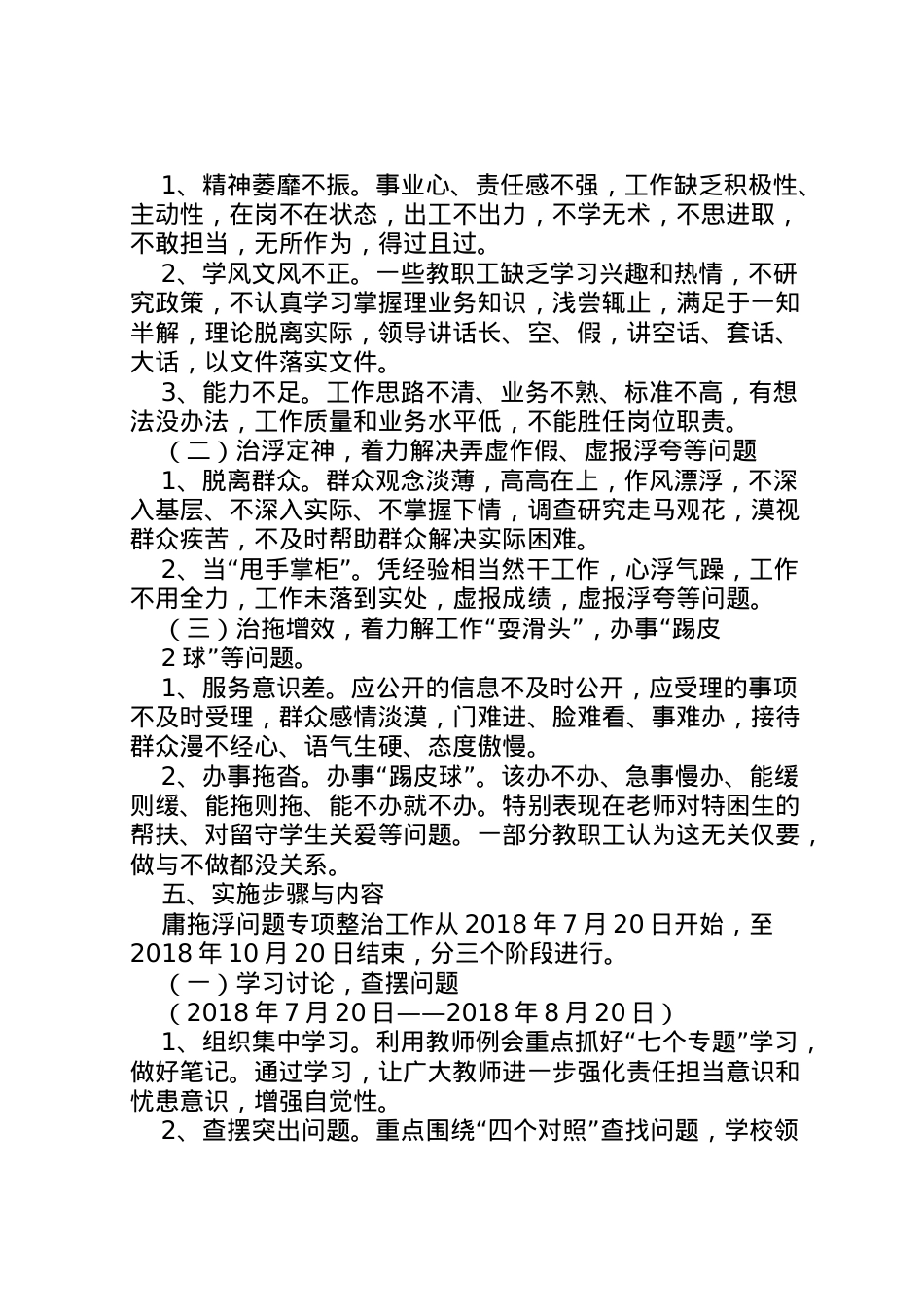 2022年安居区西眉镇中心小学开展庸懒散浮拖问题专项整治方案5篇 4.doc_第2页