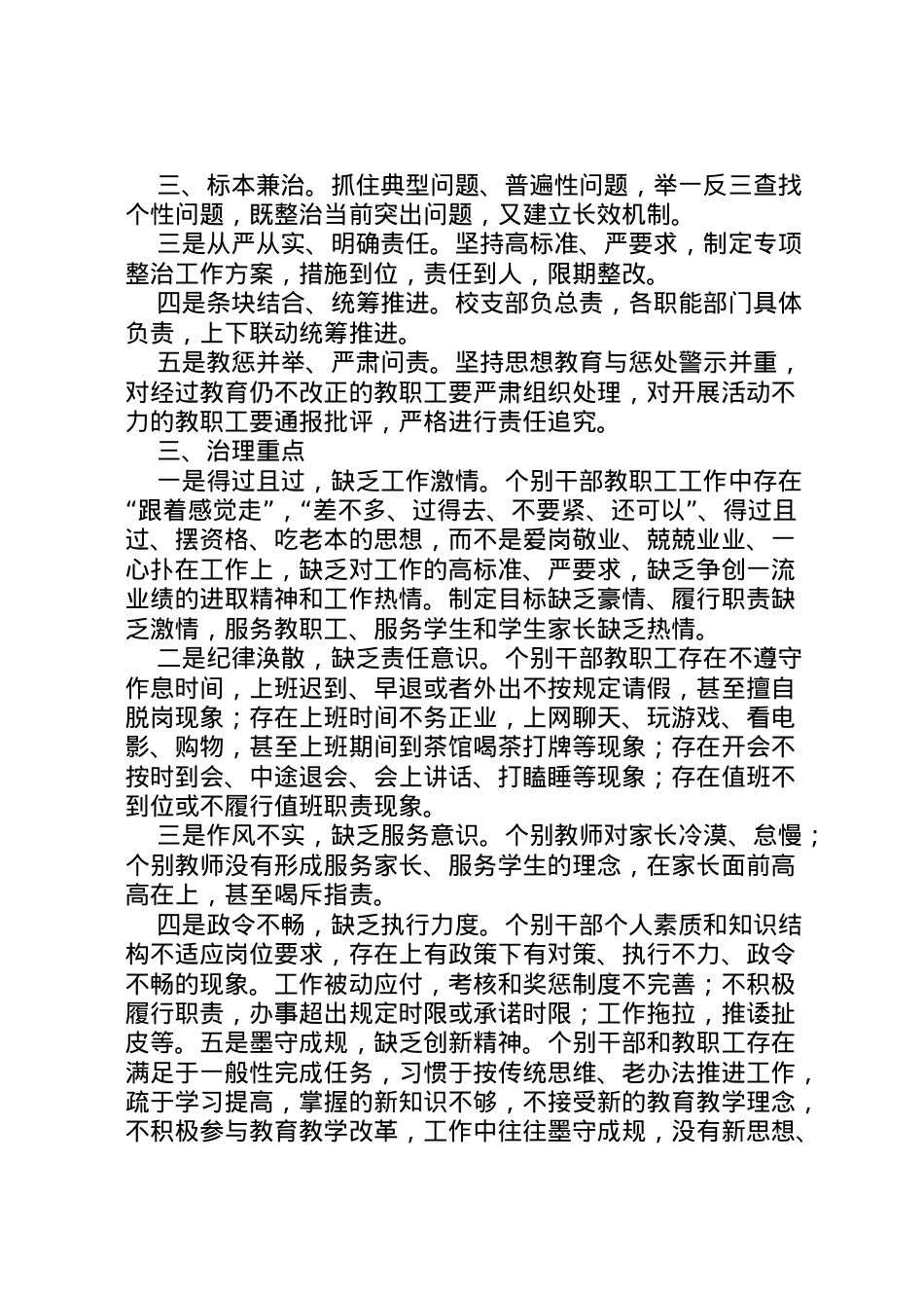2022年安居区西眉镇中心小学开展庸懒散浮拖问题专项整治方案5篇.doc_第2页
