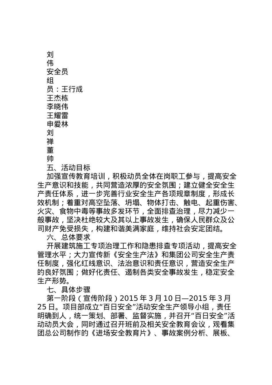 2022年百日安全活动方案2.doc_第2页