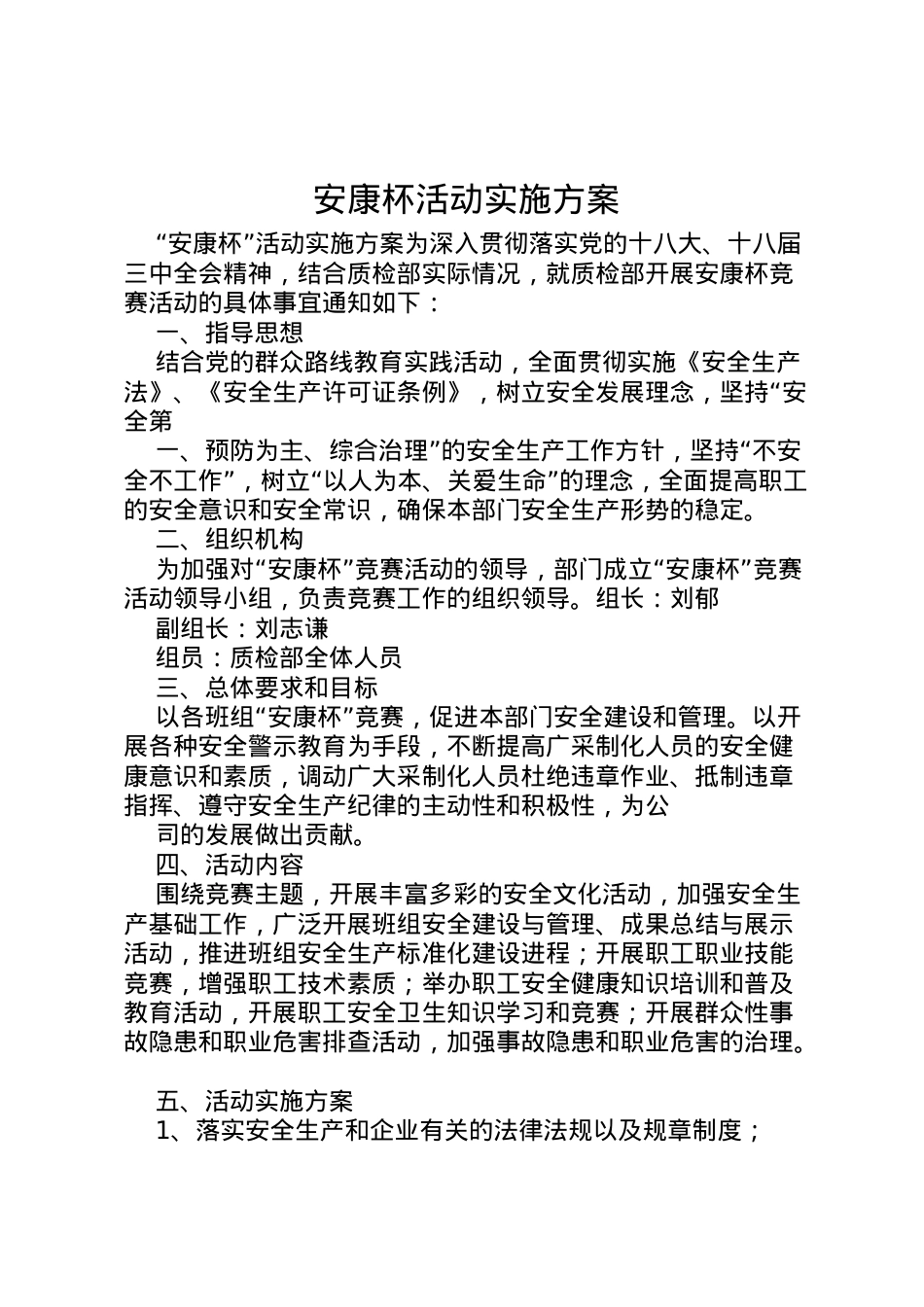 2022年安康杯活动实施方案 .doc_第1页