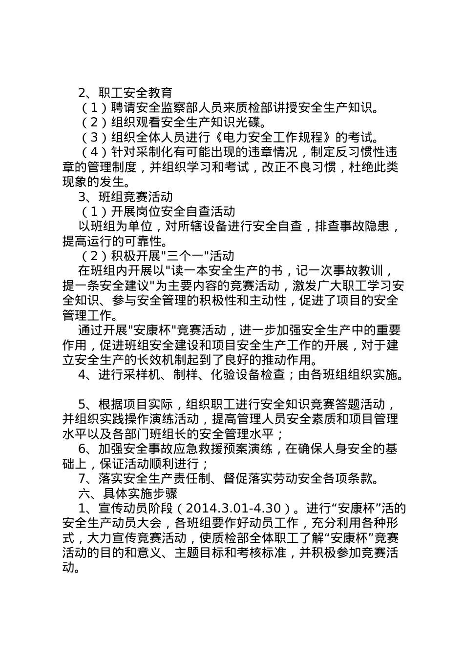 2022年安康杯活动实施方案 .doc_第2页