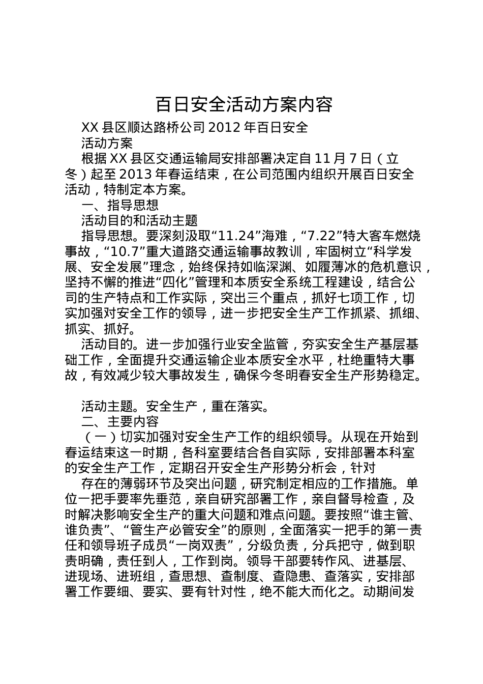2022年百日安全活动方案内容 .doc_第1页
