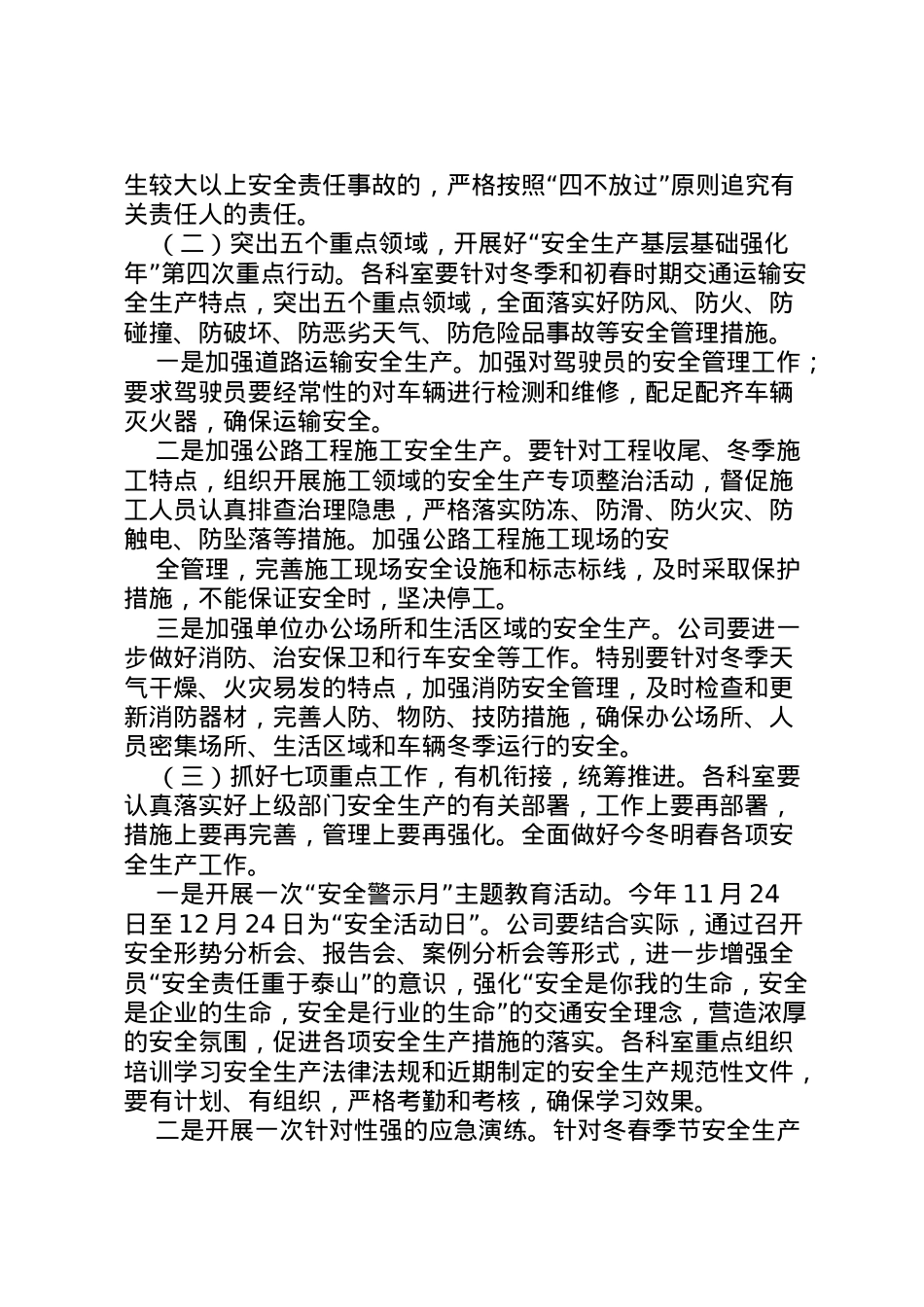 2022年百日安全活动方案内容 .doc_第2页