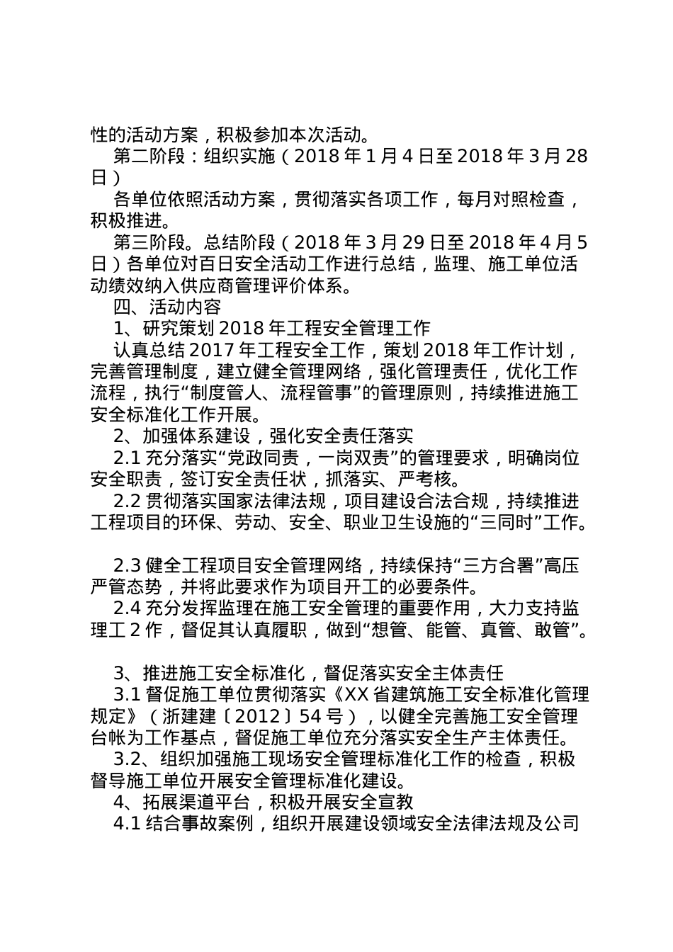 2022年百日安全活动方案内容 2.doc_第2页