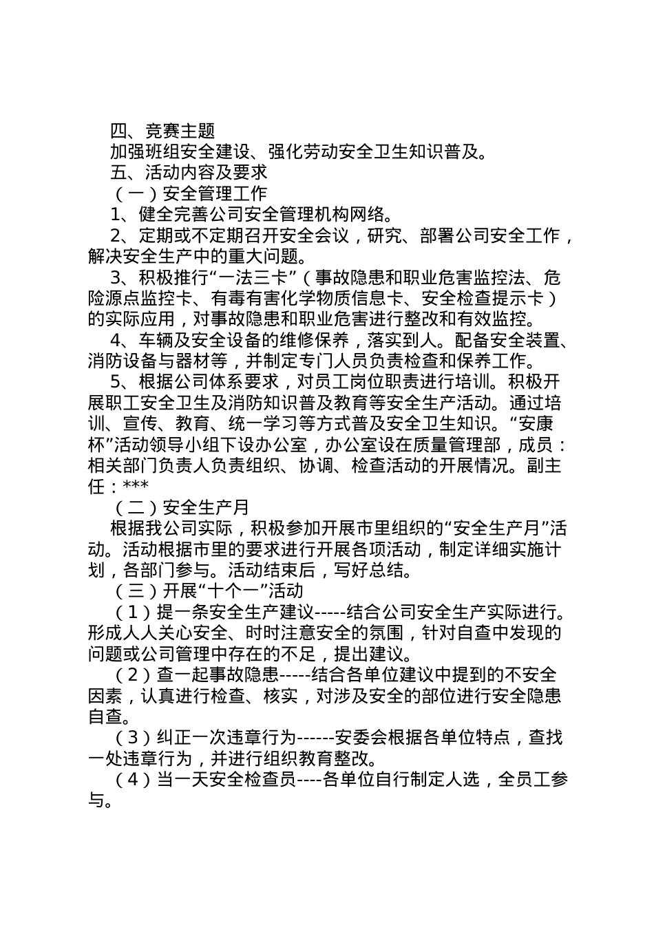 2022年安康杯活动实施方案 3.doc_第2页