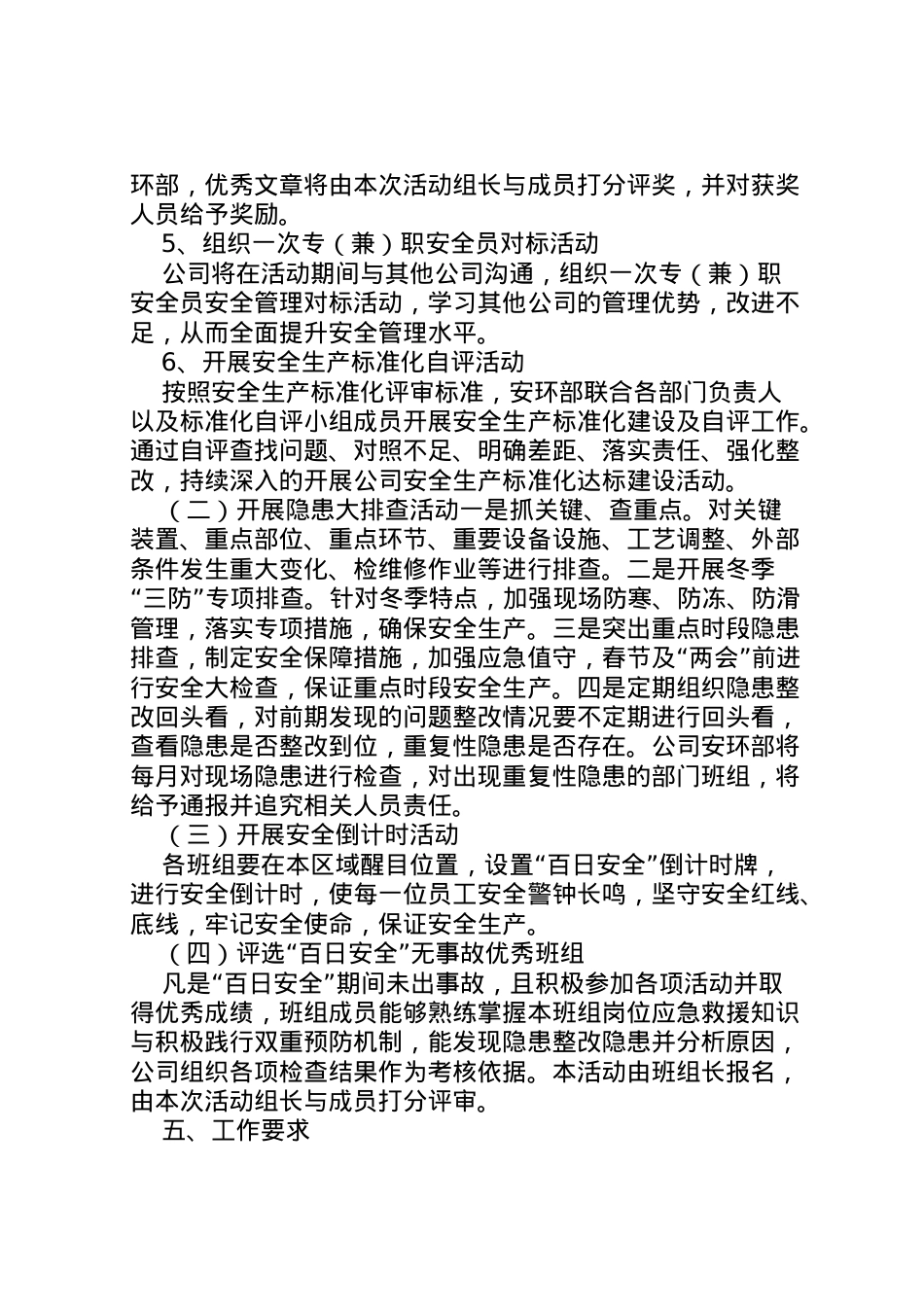 2022年百日安全活动方案内容 3.doc_第2页
