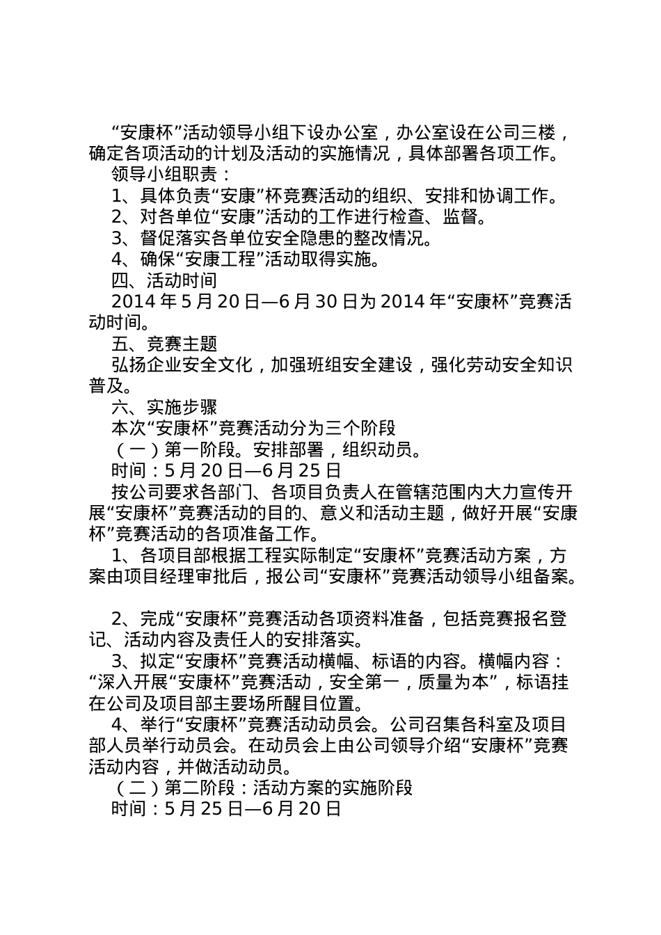 2022年安康杯活动实施方案 4.doc_第2页