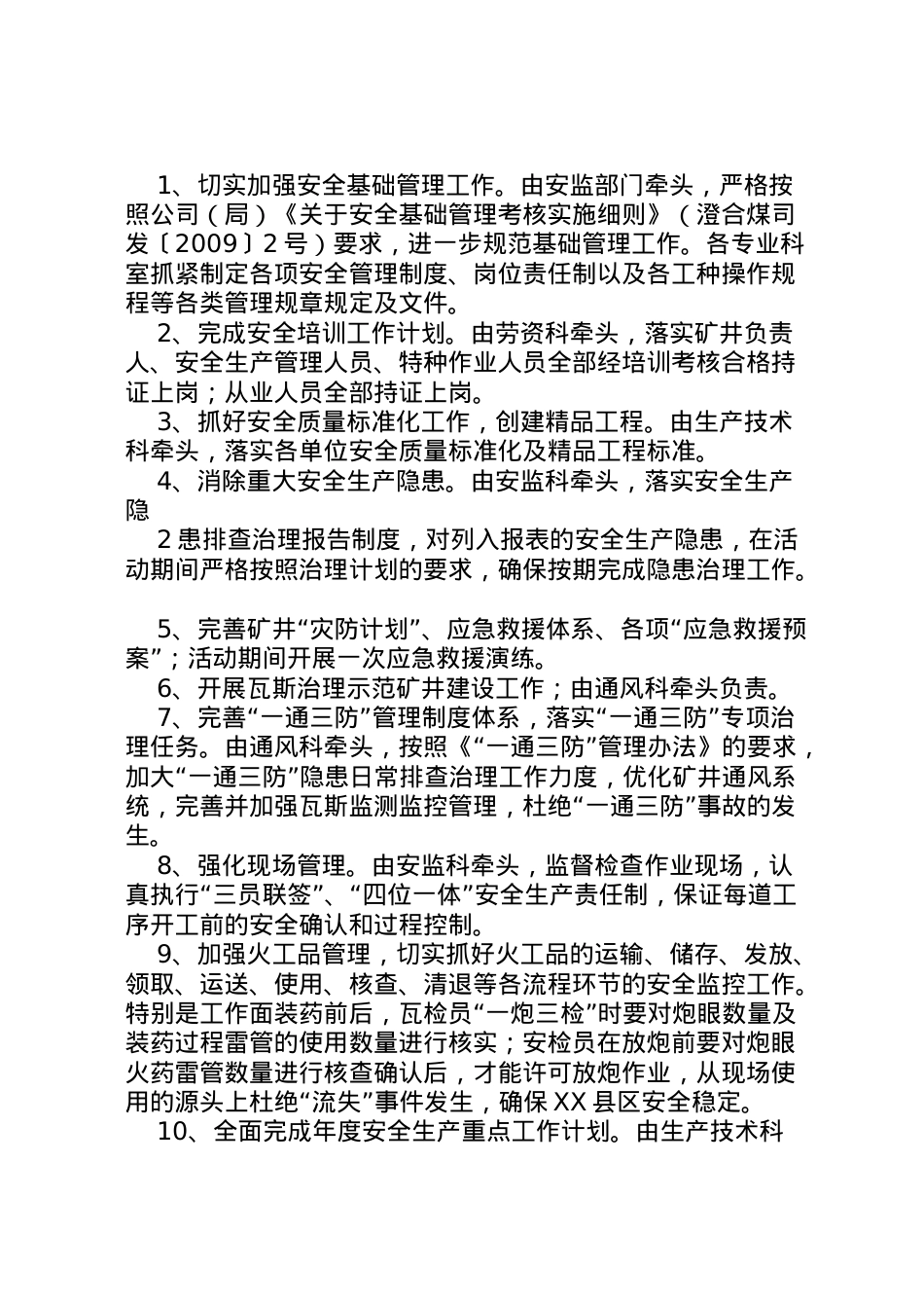 2022年百日安全活动方案内容.doc_第2页